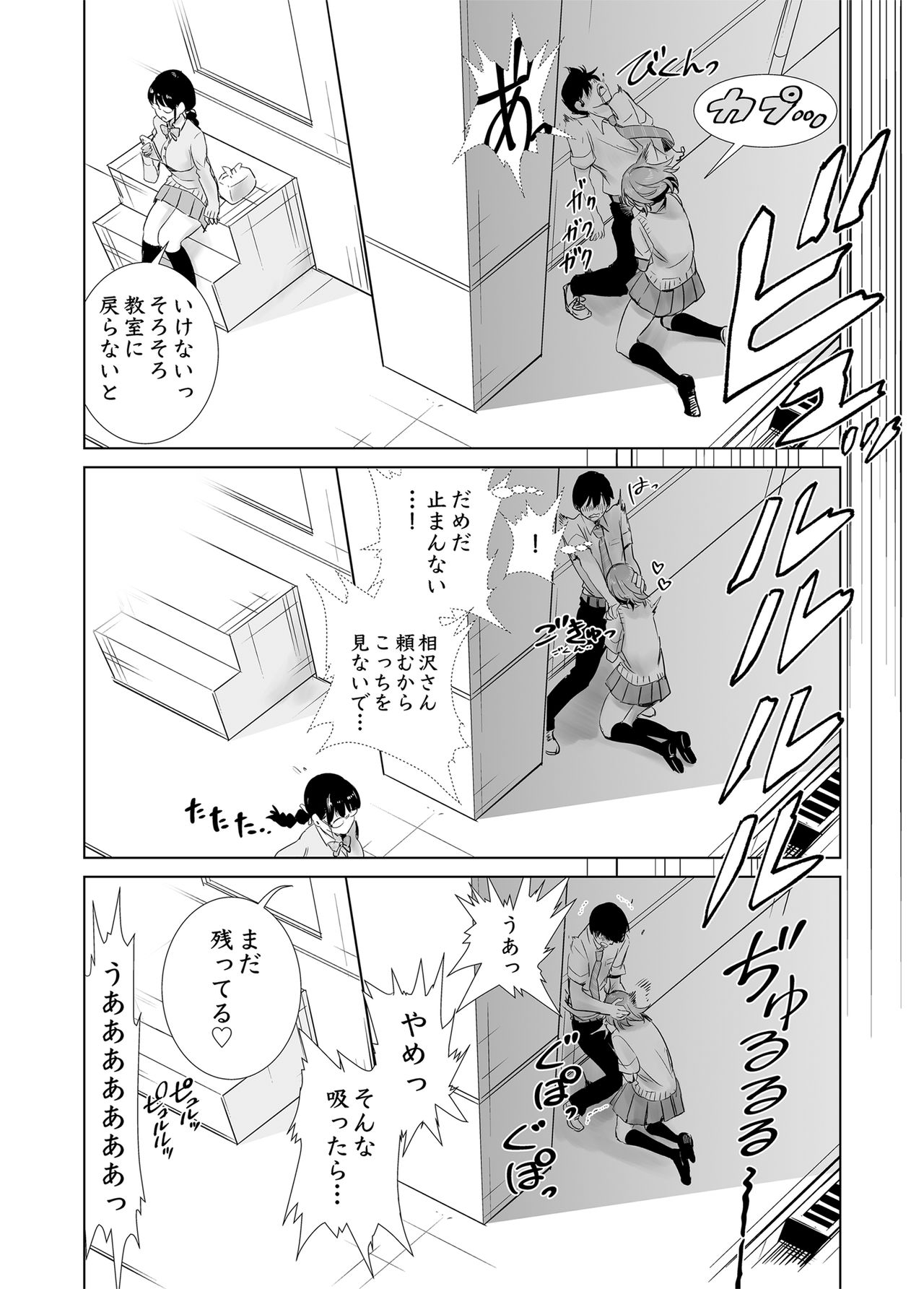 Hajimete Kanojo ga Dekita no ni - Page 16