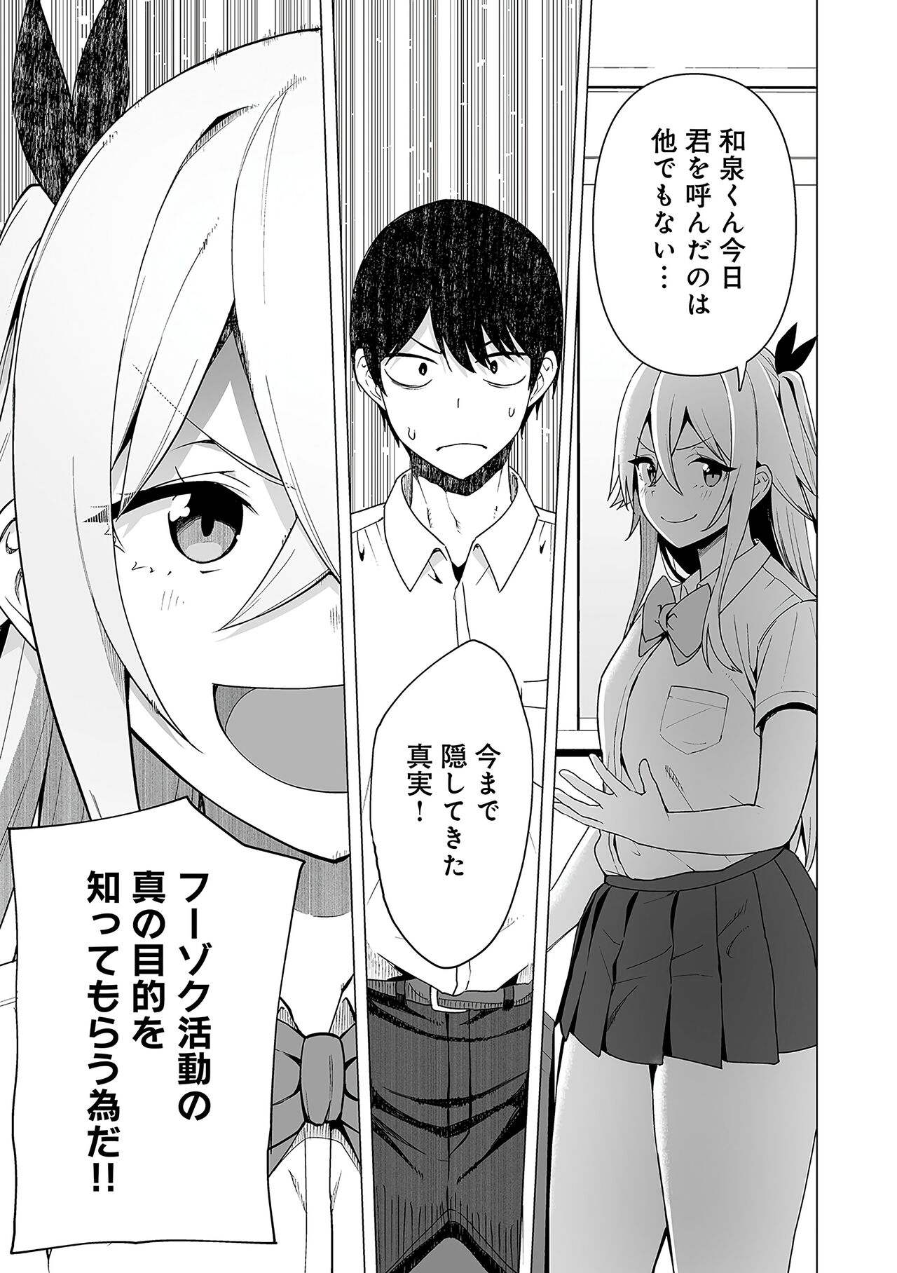 Fuuki Iin to Fuuzoku Katsudou Fuuki o Mamoru Tameni Keizokuteki ni Okonau Katsudou - Page 160