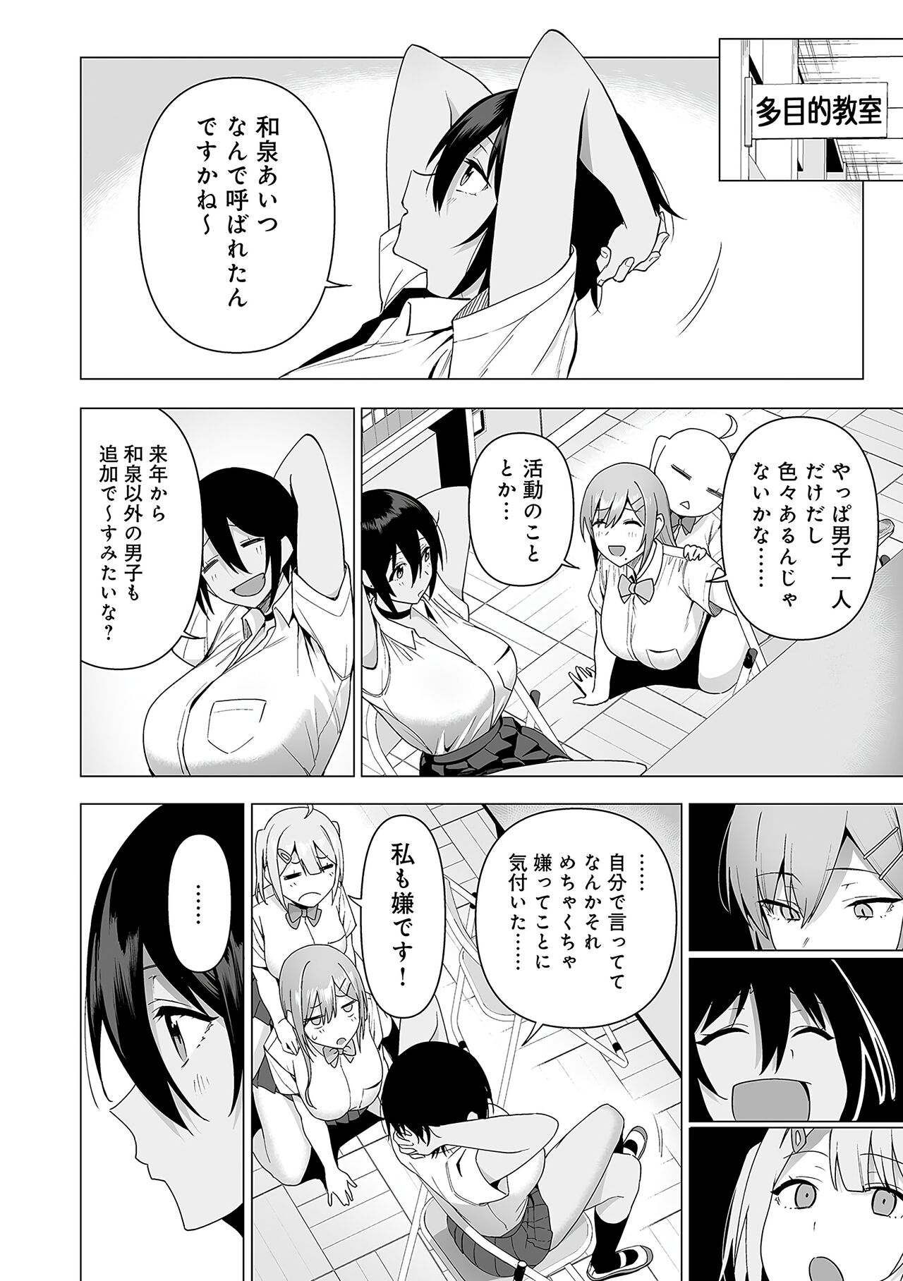Fuuki Iin to Fuuzoku Katsudou Fuuki o Mamoru Tameni Keizokuteki ni Okonau Katsudou - Page 161