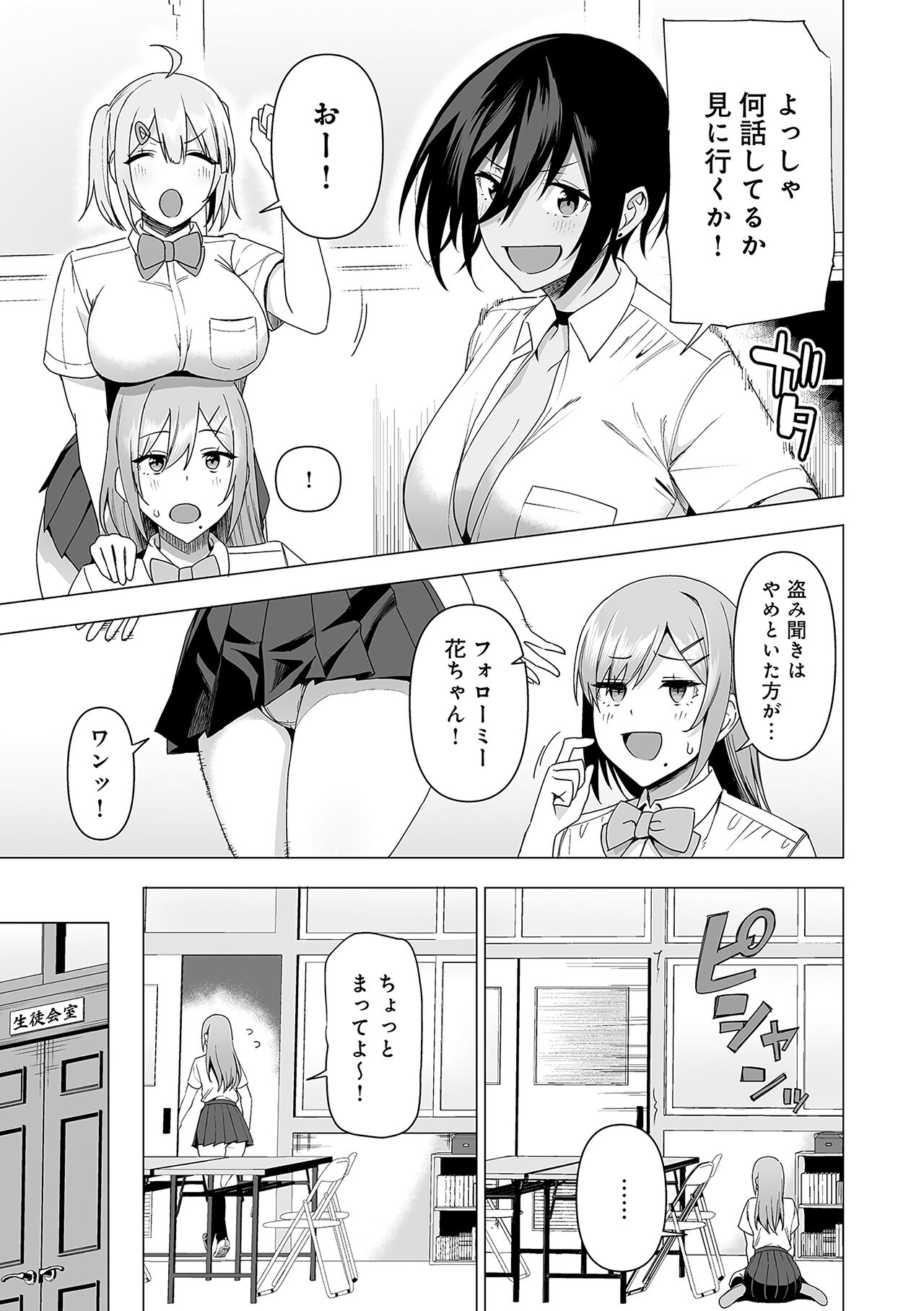 Fuuki Iin to Fuuzoku Katsudou Fuuki o Mamoru Tameni Keizokuteki ni Okonau Katsudou - Page 162