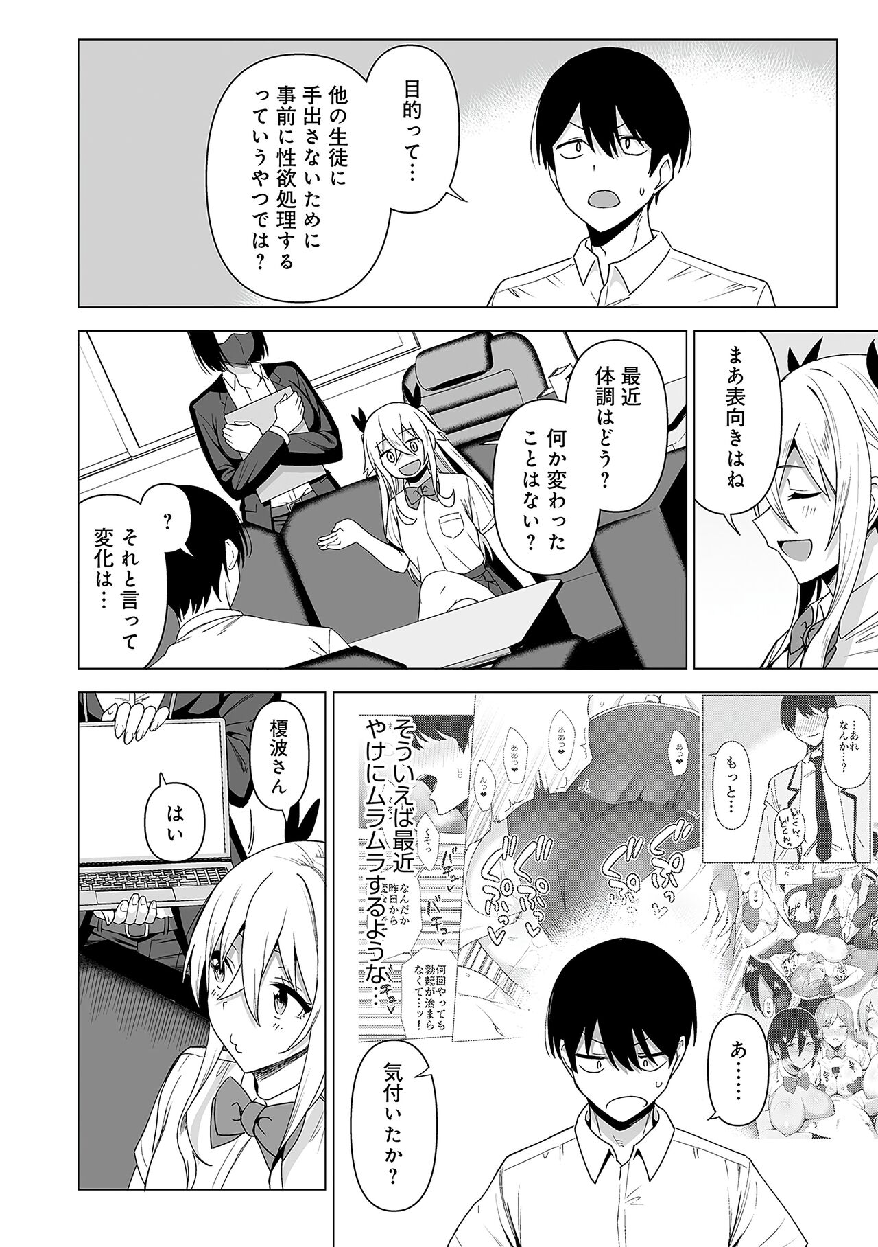 Fuuki Iin to Fuuzoku Katsudou Fuuki o Mamoru Tameni Keizokuteki ni Okonau Katsudou - Page 163