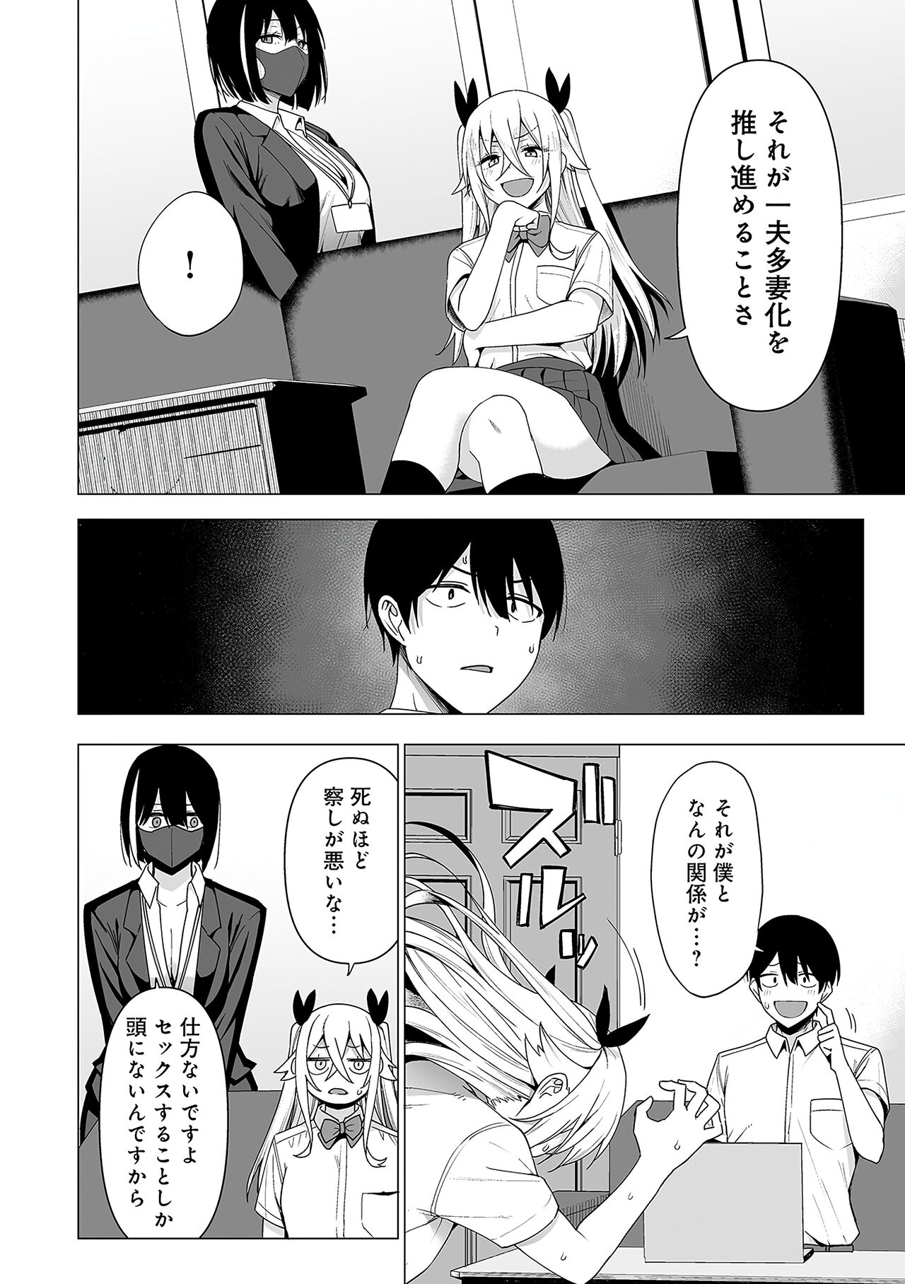 Fuuki Iin to Fuuzoku Katsudou Fuuki o Mamoru Tameni Keizokuteki ni Okonau Katsudou - Page 165