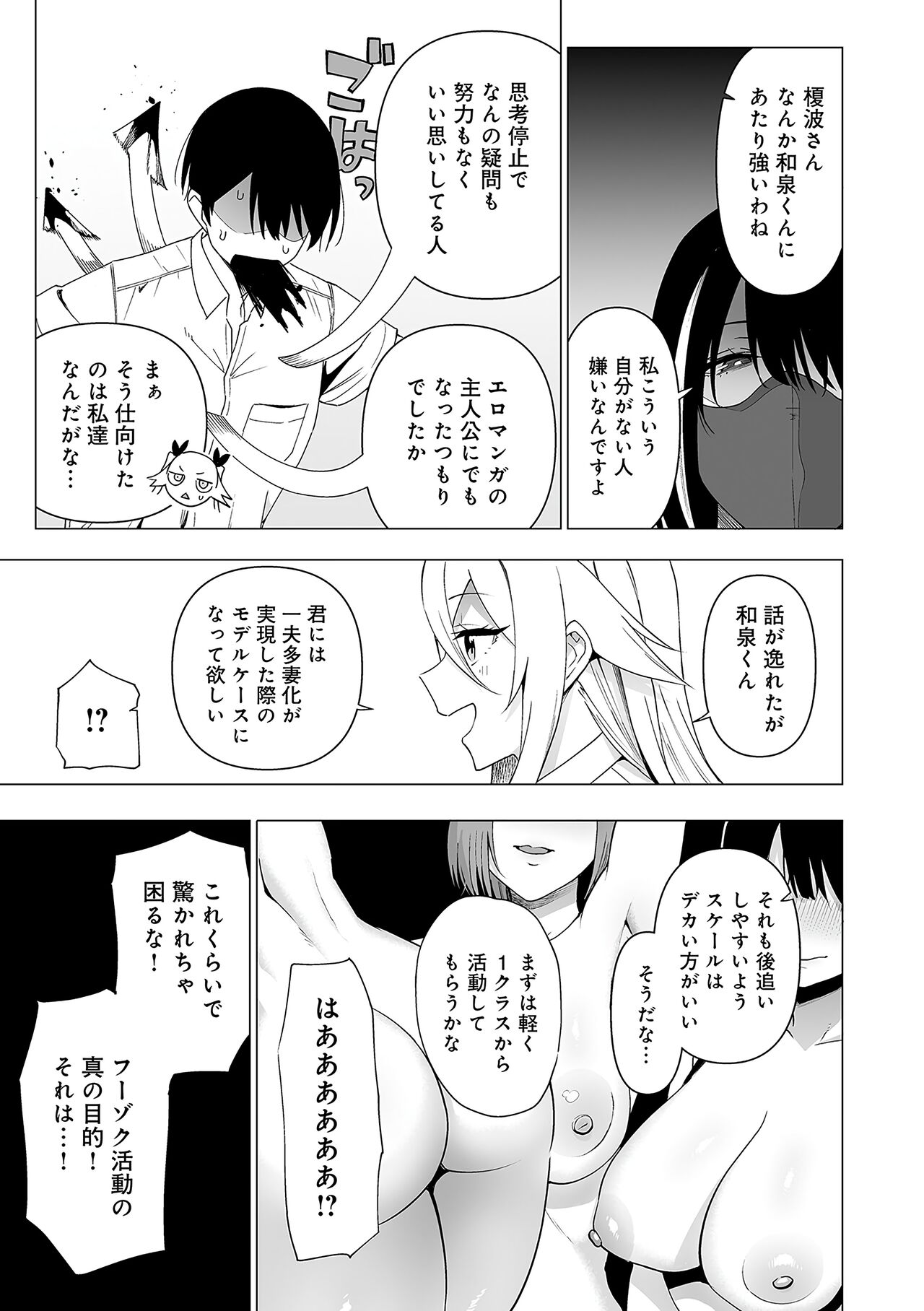Fuuki Iin to Fuuzoku Katsudou Fuuki o Mamoru Tameni Keizokuteki ni Okonau Katsudou - Page 166