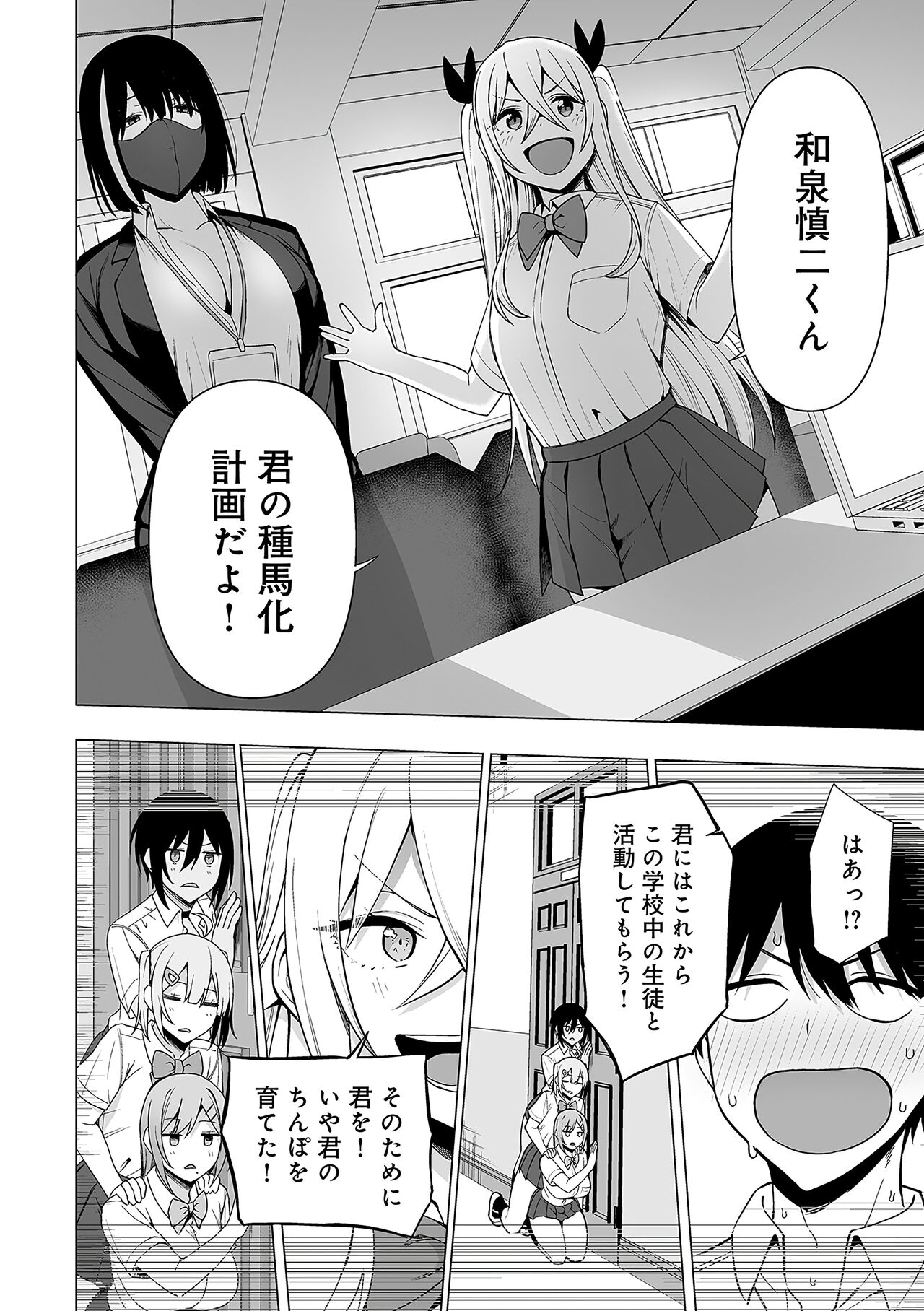 Fuuki Iin to Fuuzoku Katsudou Fuuki o Mamoru Tameni Keizokuteki ni Okonau Katsudou - Page 167