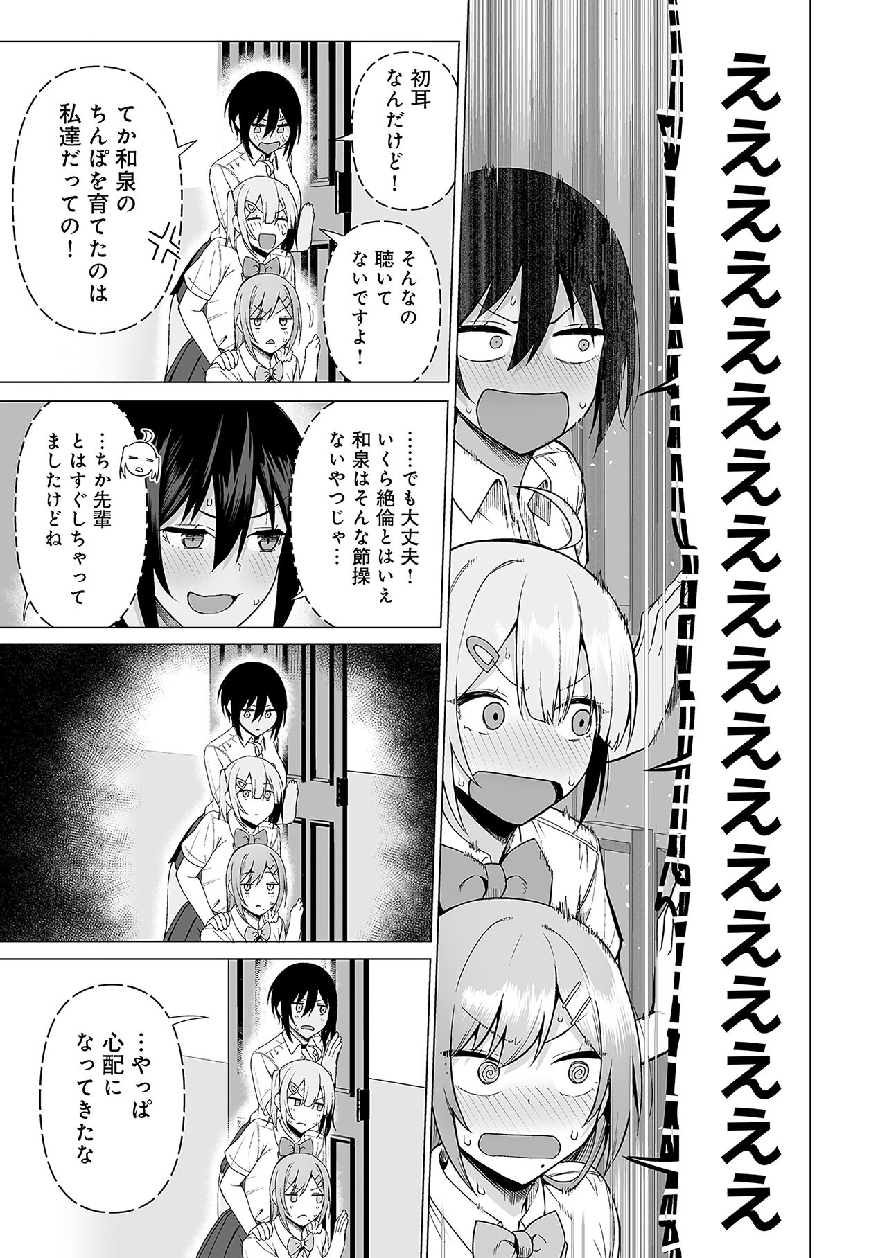 Fuuki Iin to Fuuzoku Katsudou Fuuki o Mamoru Tameni Keizokuteki ni Okonau Katsudou - Page 168