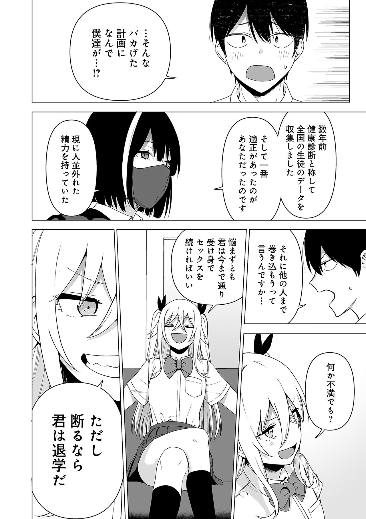 Fuuki Iin to Fuuzoku Katsudou Fuuki o Mamoru Tameni Keizokuteki ni Okonau Katsudou - Page 169
