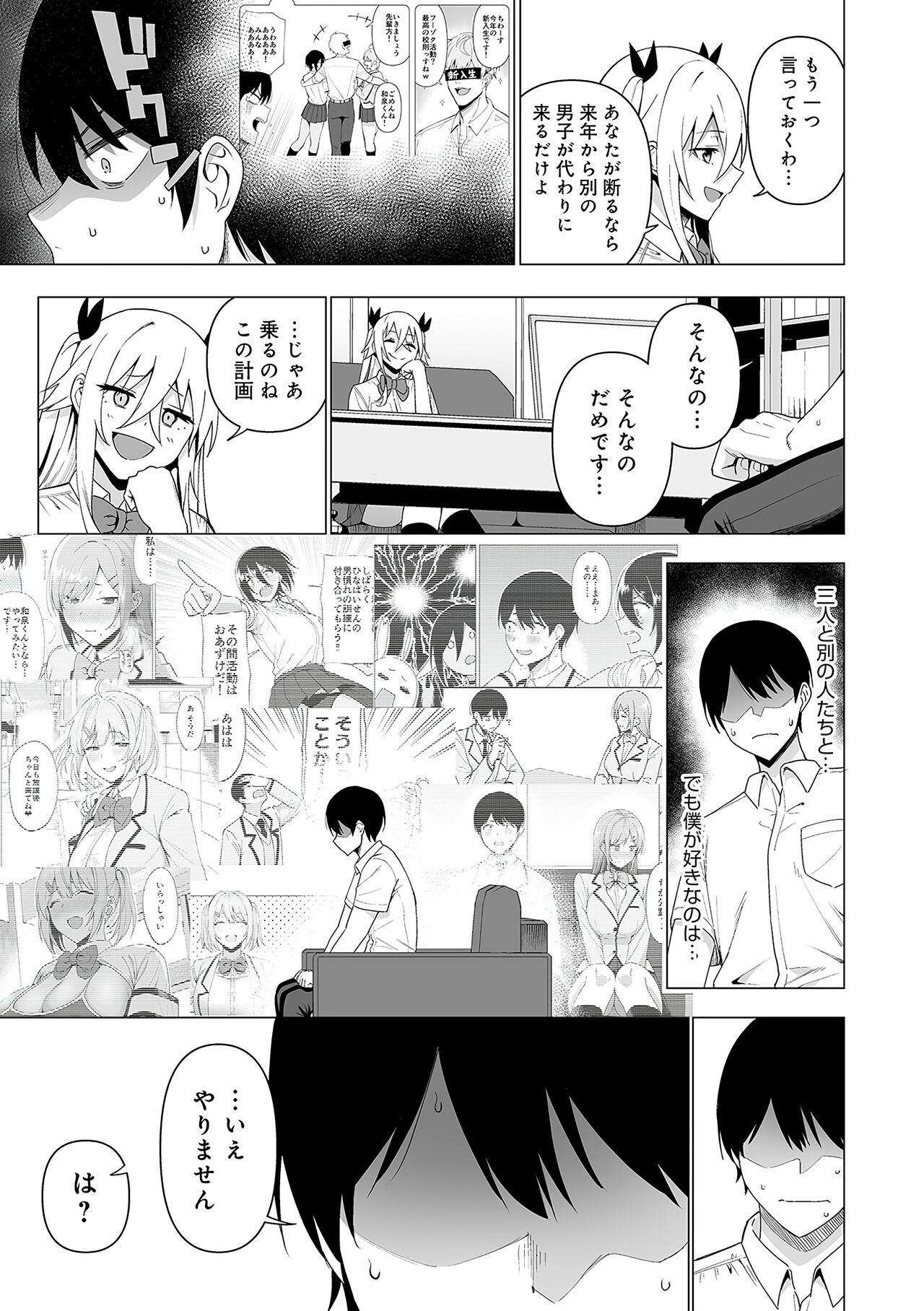 Fuuki Iin to Fuuzoku Katsudou Fuuki o Mamoru Tameni Keizokuteki ni Okonau Katsudou - Page 170