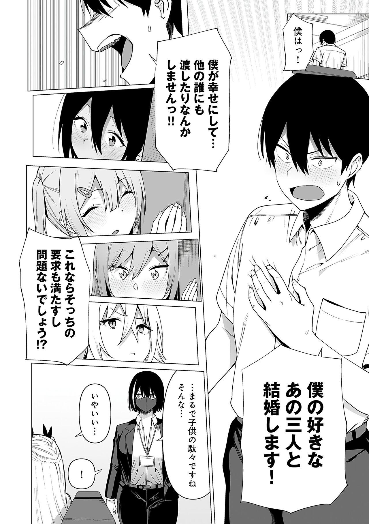 Fuuki Iin to Fuuzoku Katsudou Fuuki o Mamoru Tameni Keizokuteki ni Okonau Katsudou - Page 171