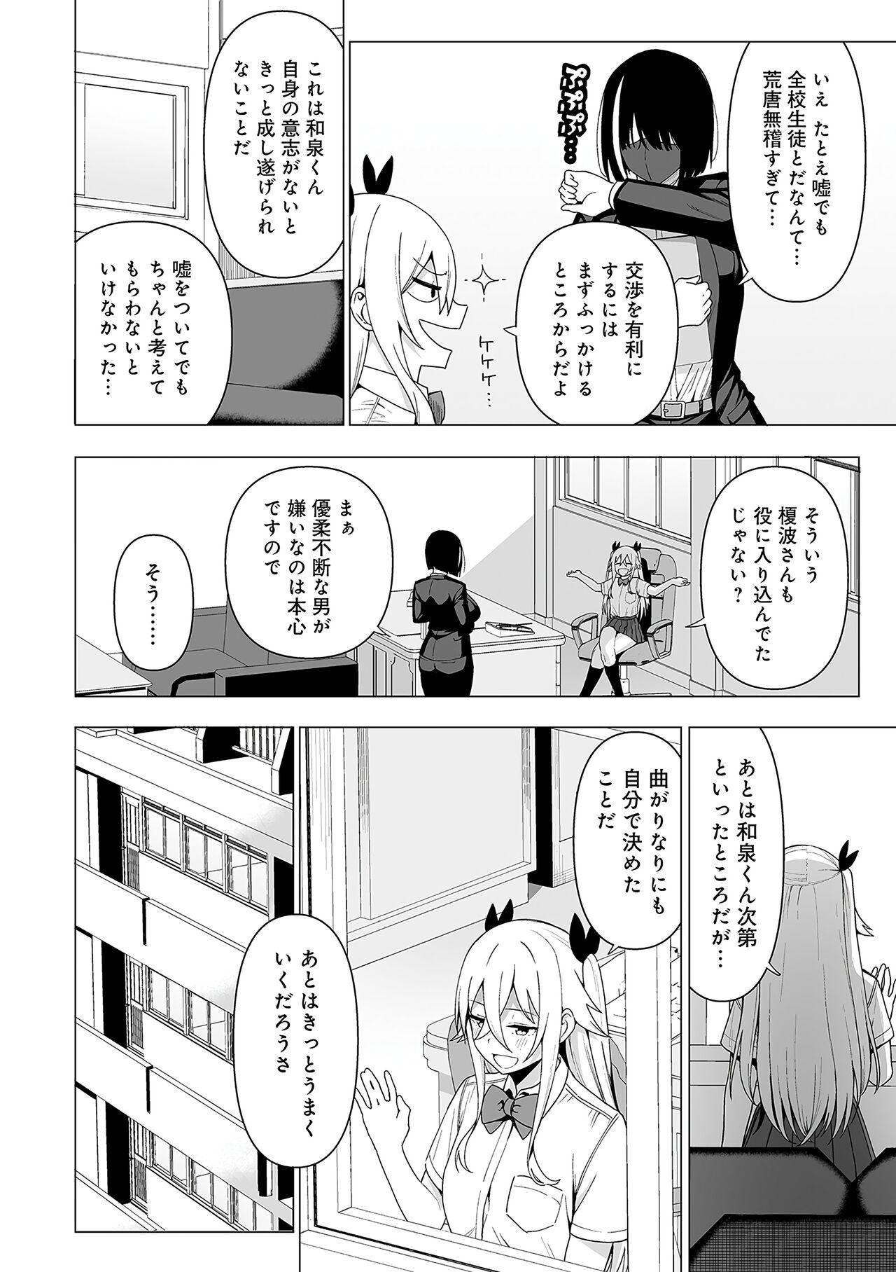 Fuuki Iin to Fuuzoku Katsudou Fuuki o Mamoru Tameni Keizokuteki ni Okonau Katsudou - Page 177