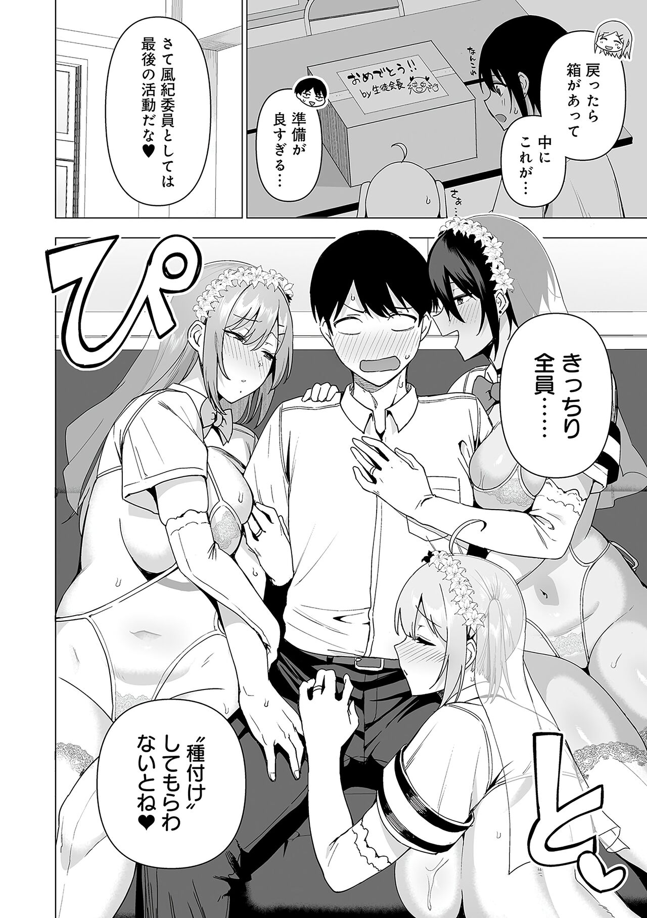 Fuuki Iin to Fuuzoku Katsudou Fuuki o Mamoru Tameni Keizokuteki ni Okonau Katsudou - Page 179
