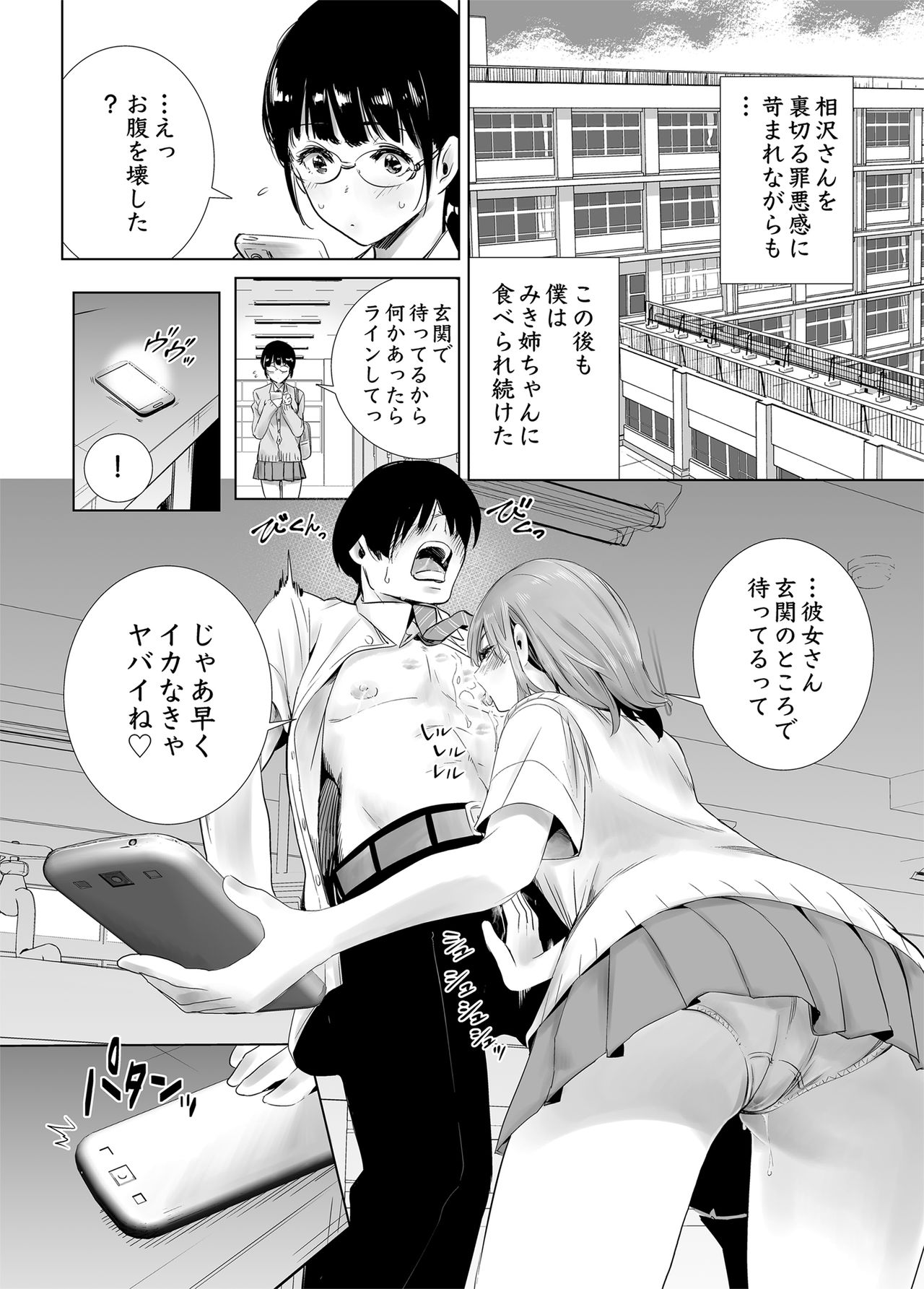 Hajimete Kanojo ga Dekita no ni - Page 18