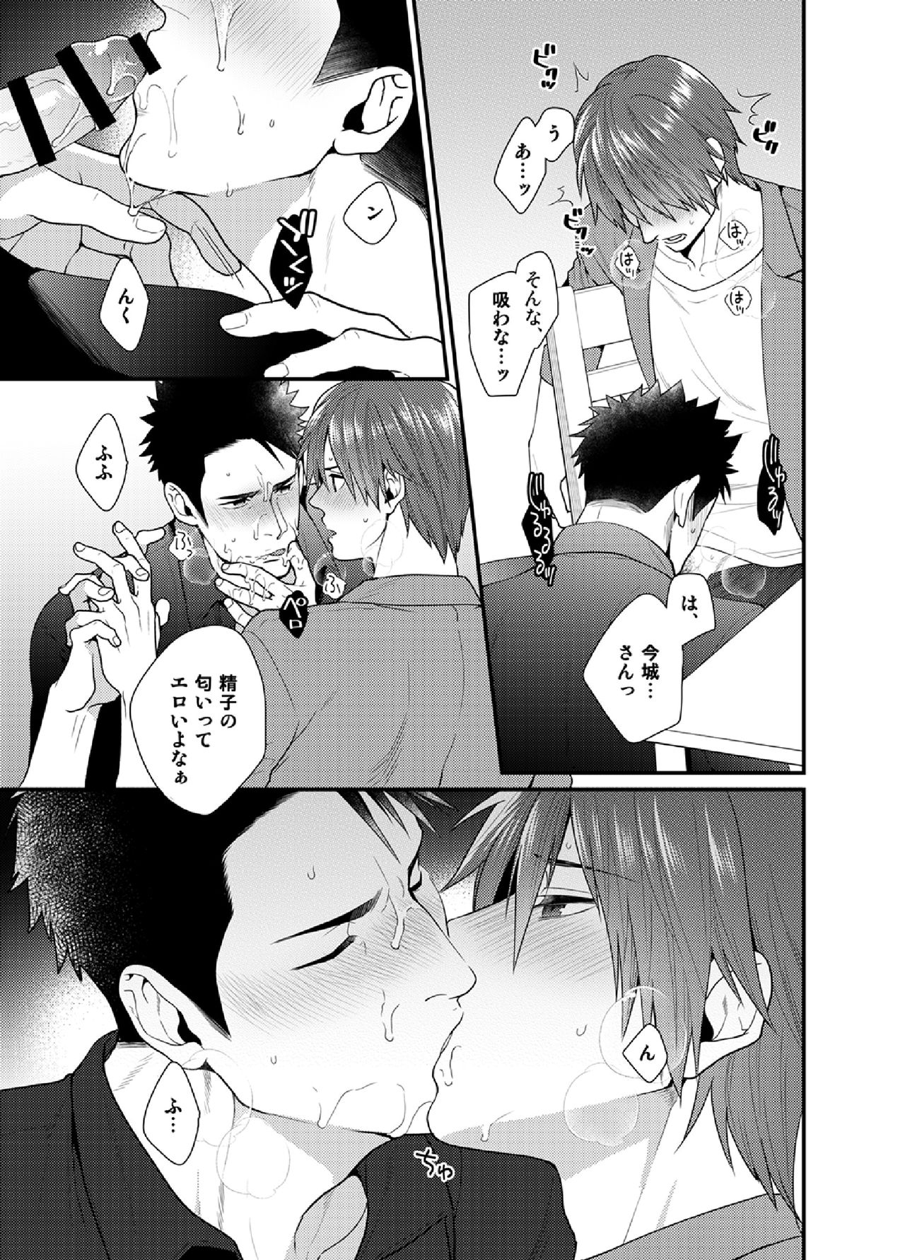 Ore no Honki o Misete Yaru - Page 18