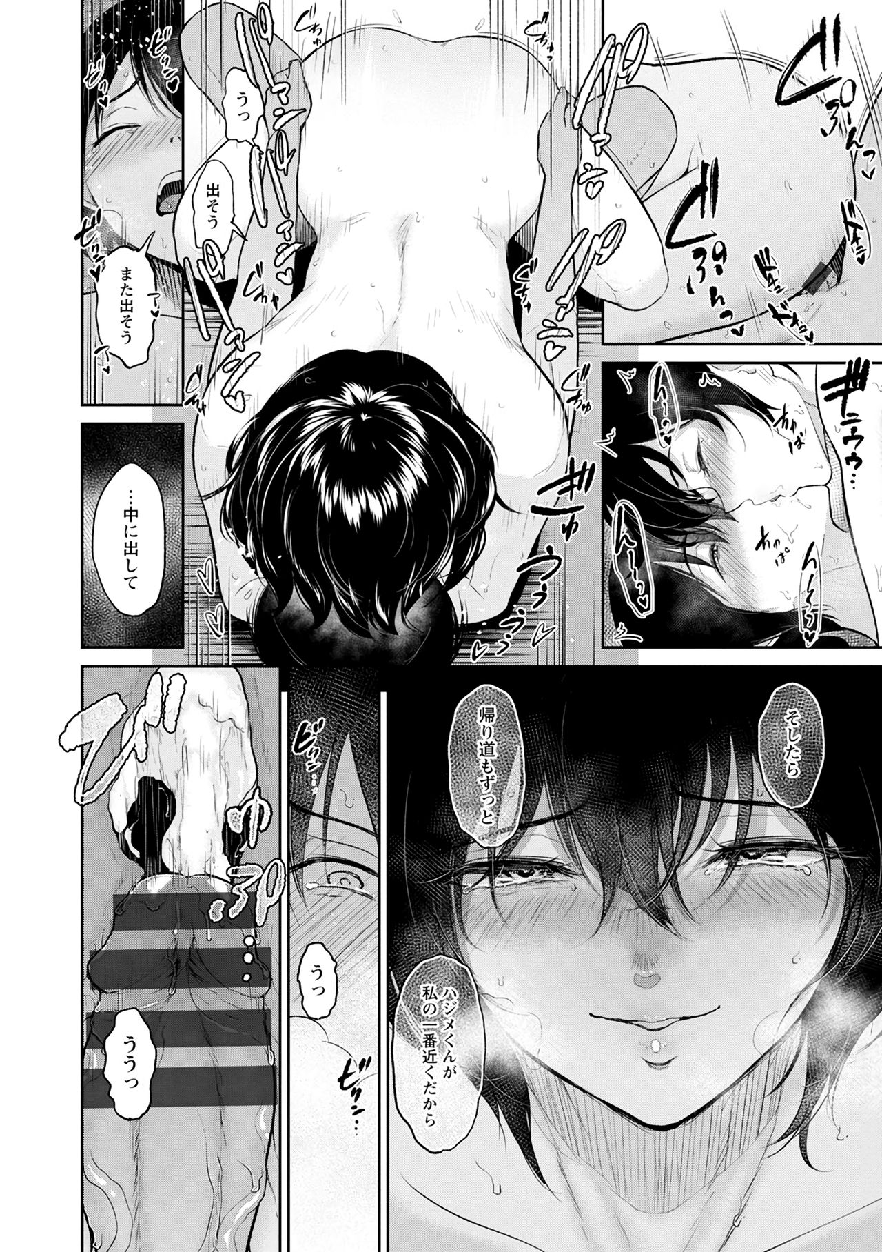 Aunt Akane’s Summer - Page 19