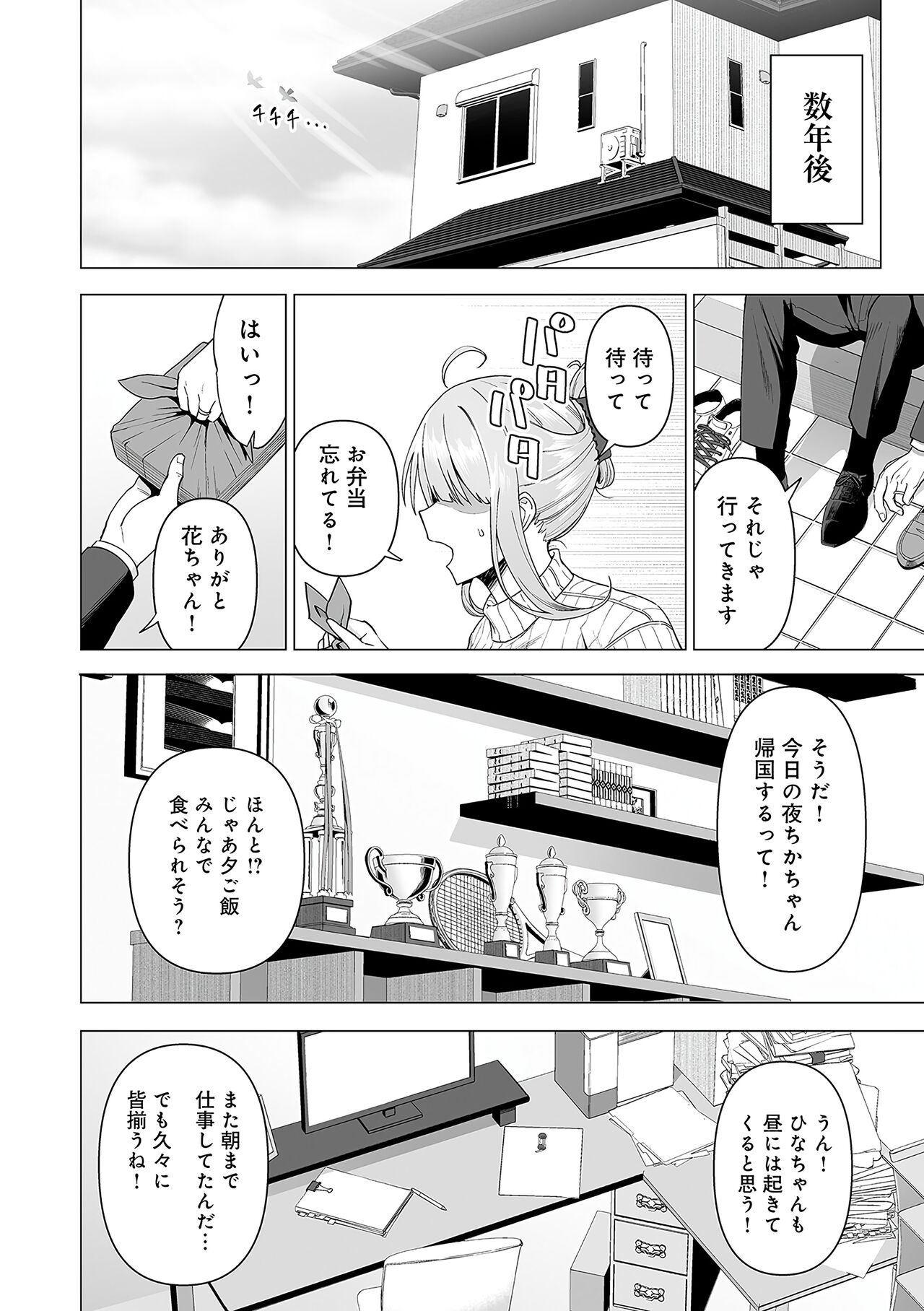 Fuuki Iin to Fuuzoku Katsudou Fuuki o Mamoru Tameni Keizokuteki ni Okonau Katsudou - Page 195