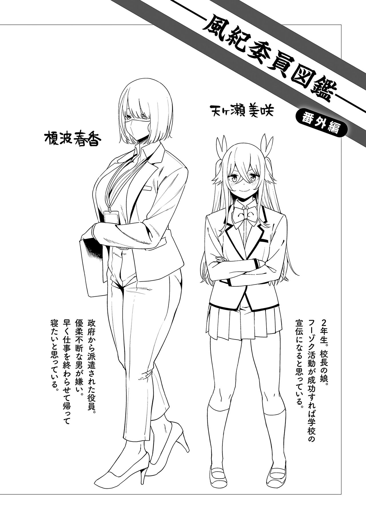 Fuuki Iin to Fuuzoku Katsudou Fuuki o Mamoru Tameni Keizokuteki ni Okonau Katsudou - Page 197