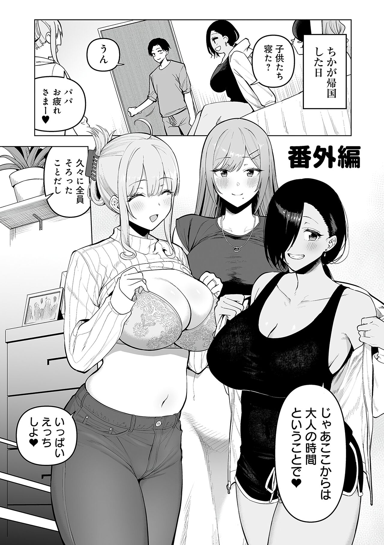 Fuuki Iin to Fuuzoku Katsudou Fuuki o Mamoru Tameni Keizokuteki ni Okonau Katsudou - Page 198