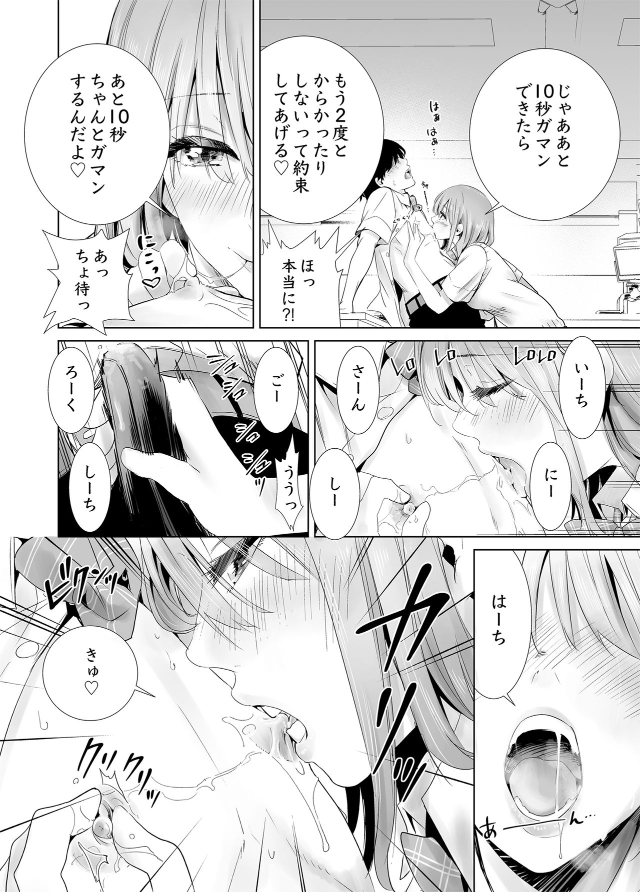 Hajimete Kanojo ga Dekita no ni - Page 20