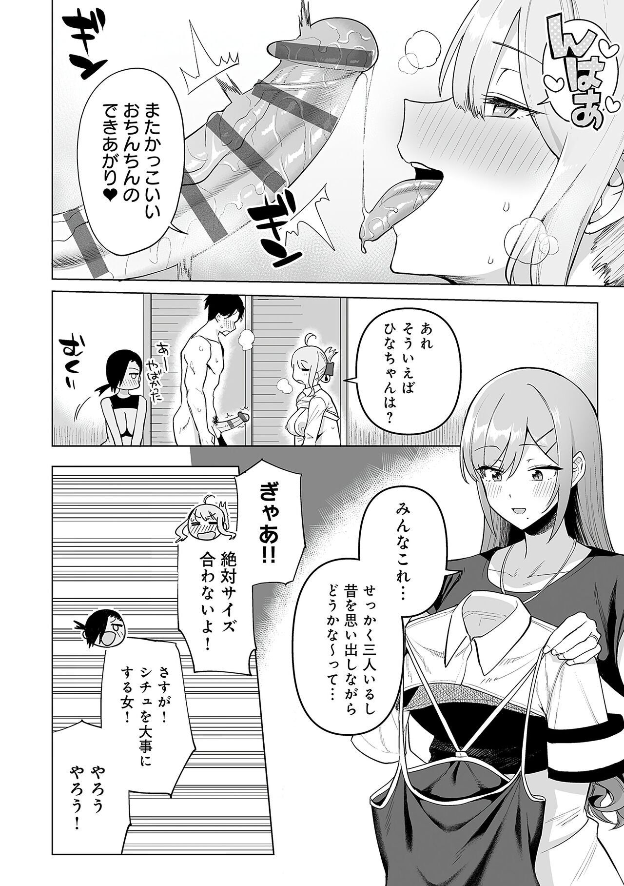 Fuuki Iin to Fuuzoku Katsudou Fuuki o Mamoru Tameni Keizokuteki ni Okonau Katsudou - Page 201