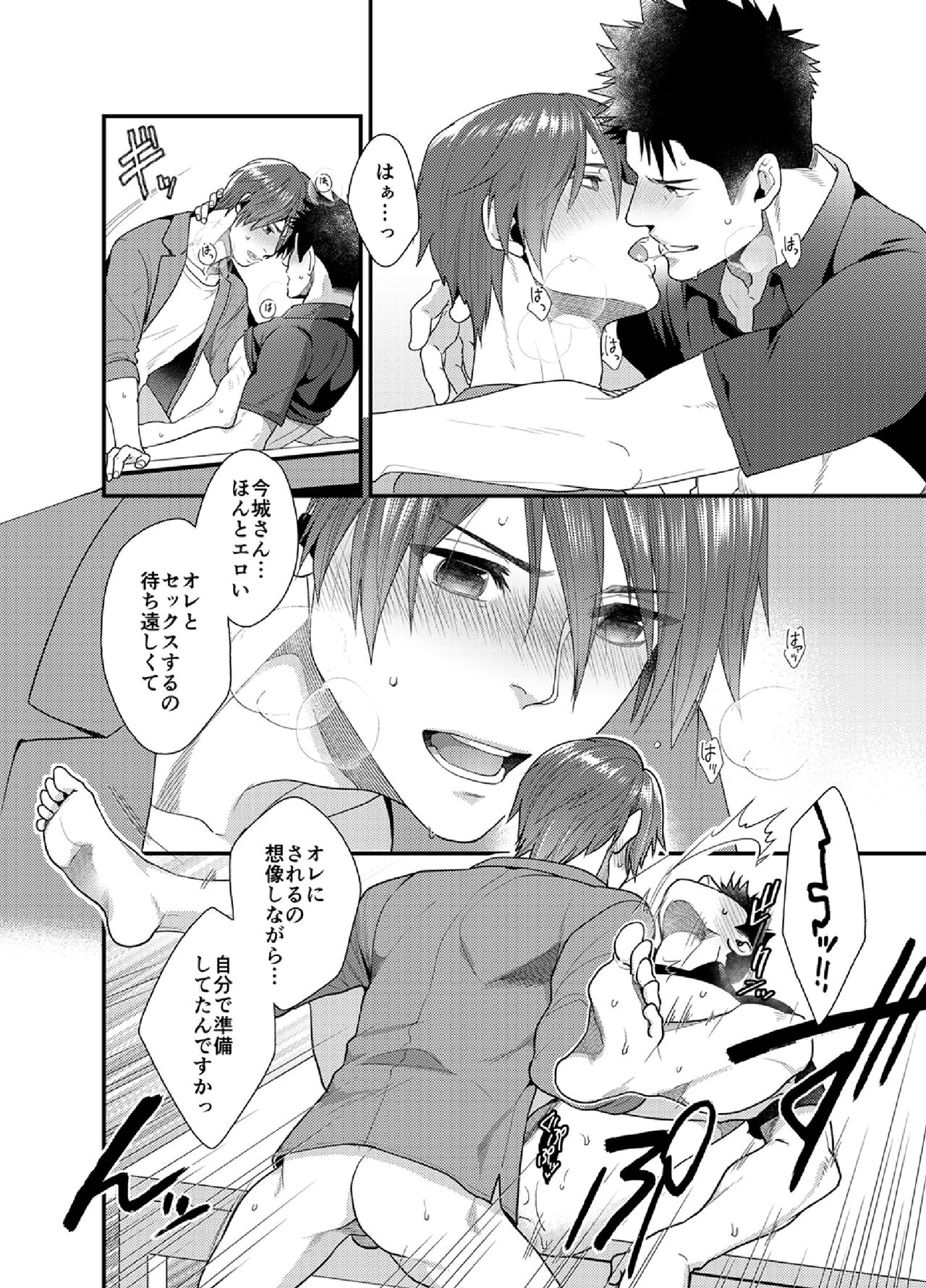 Ore no Honki o Misete Yaru - Page 21
