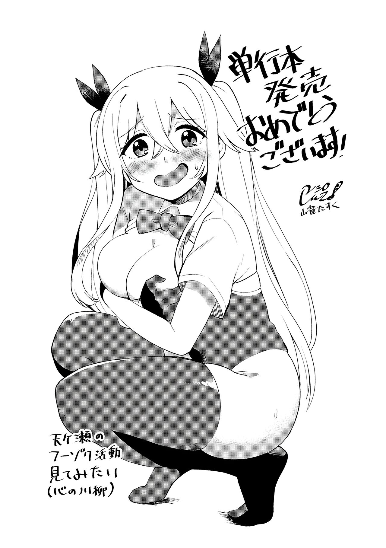 Fuuki Iin to Fuuzoku Katsudou Fuuki o Mamoru Tameni Keizokuteki ni Okonau Katsudou - Page 211