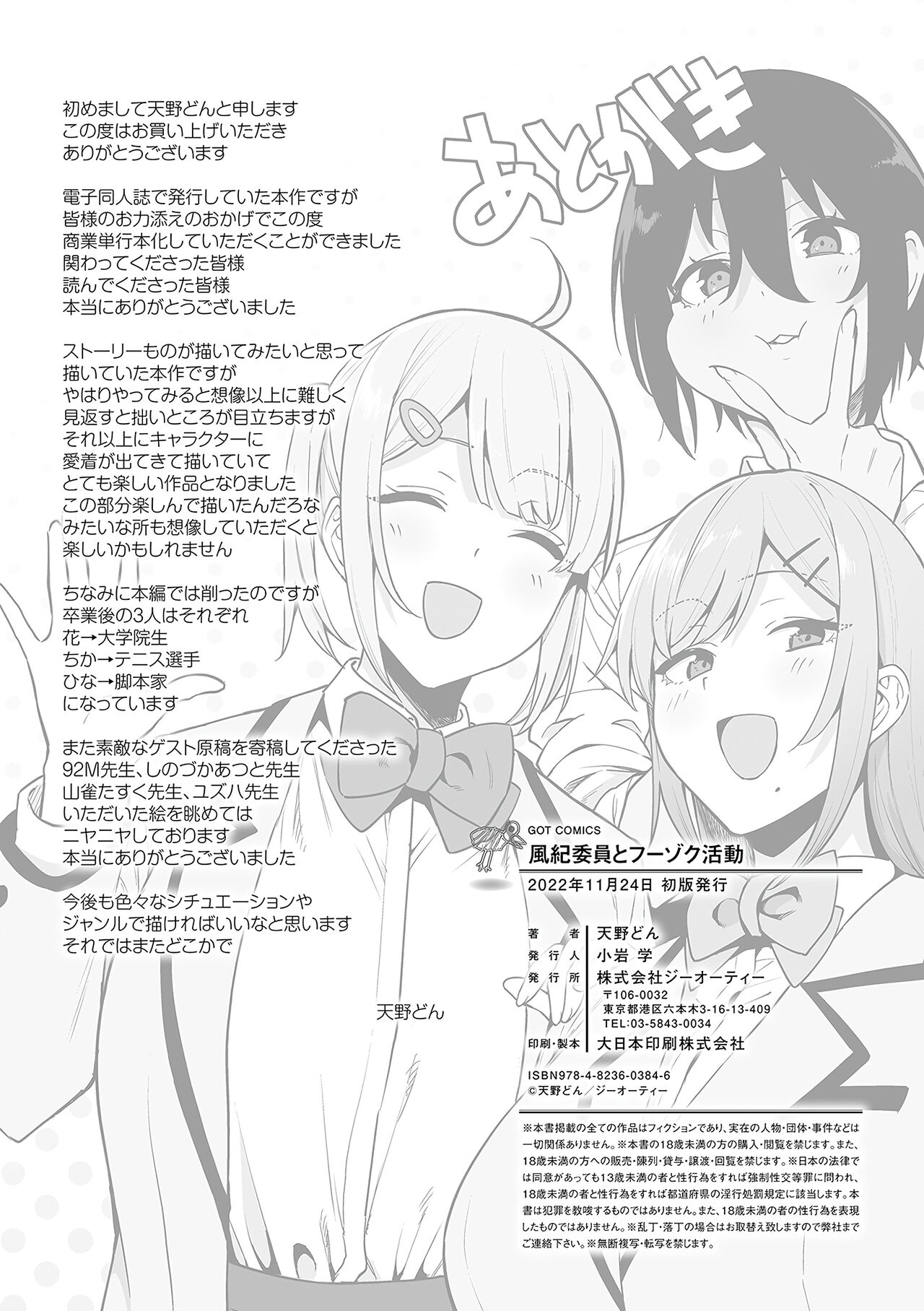 Fuuki Iin to Fuuzoku Katsudou Fuuki o Mamoru Tameni Keizokuteki ni Okonau Katsudou - Page 217