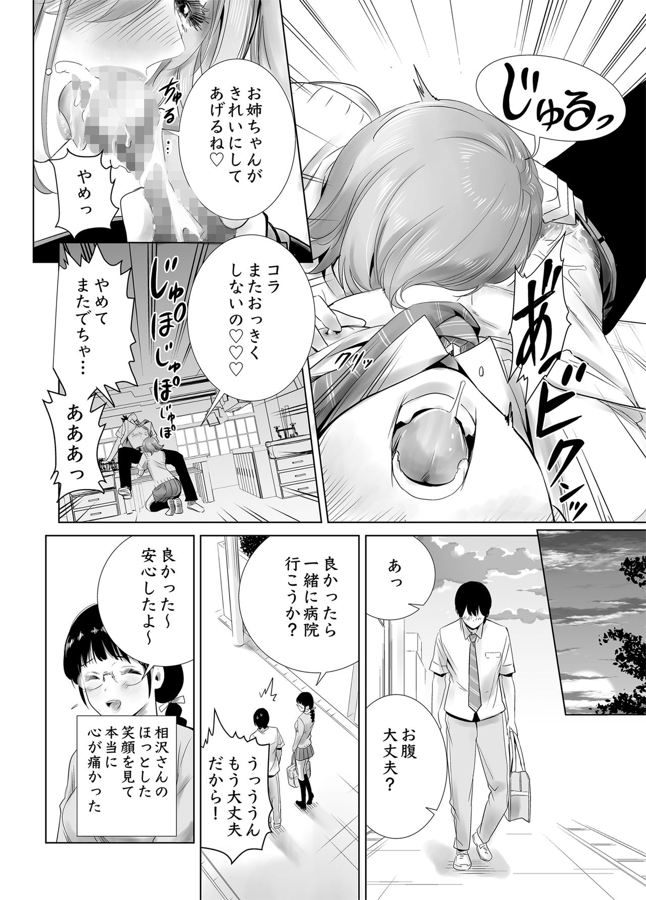 Hajimete Kanojo ga Dekita no ni - Page 22