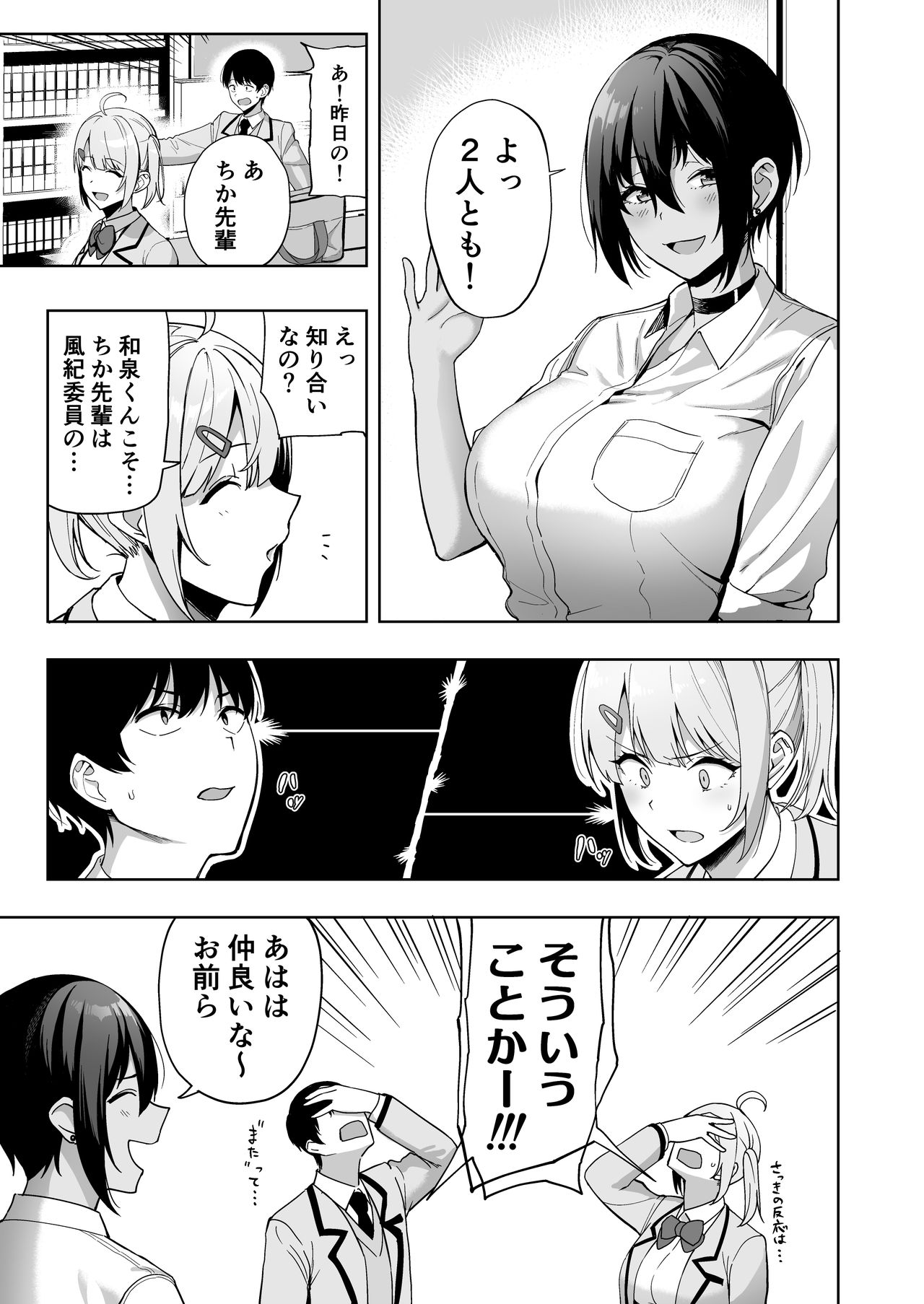Fuuki Iin to Fuuzoku Katsudou Vol. 2 - Page 23