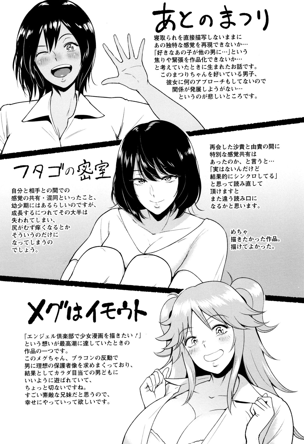 Futago no Misshitsu | Twins’ Secret Room - Page 23