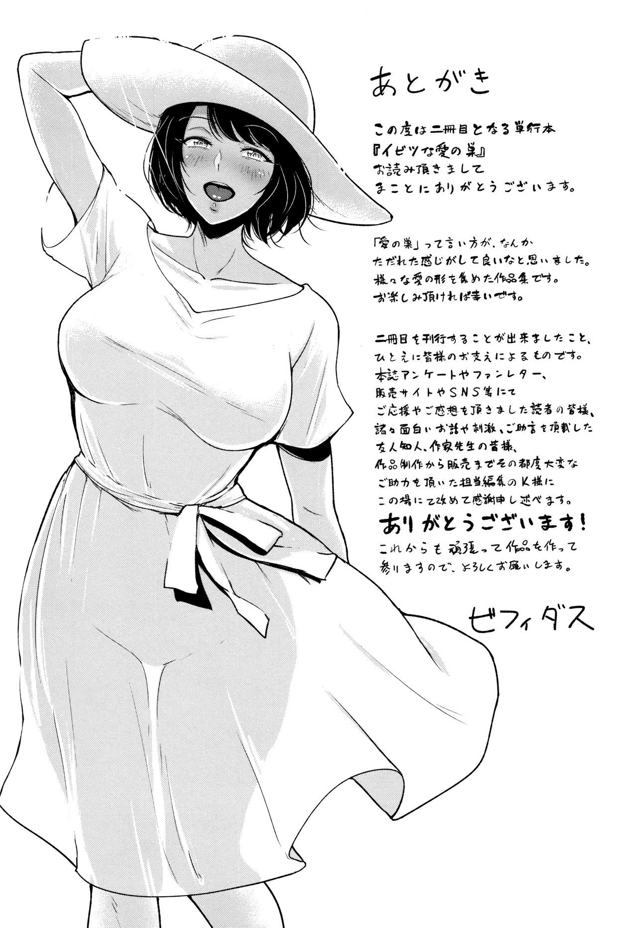 Futago no Misshitsu | Twins’ Secret Room - Page 24