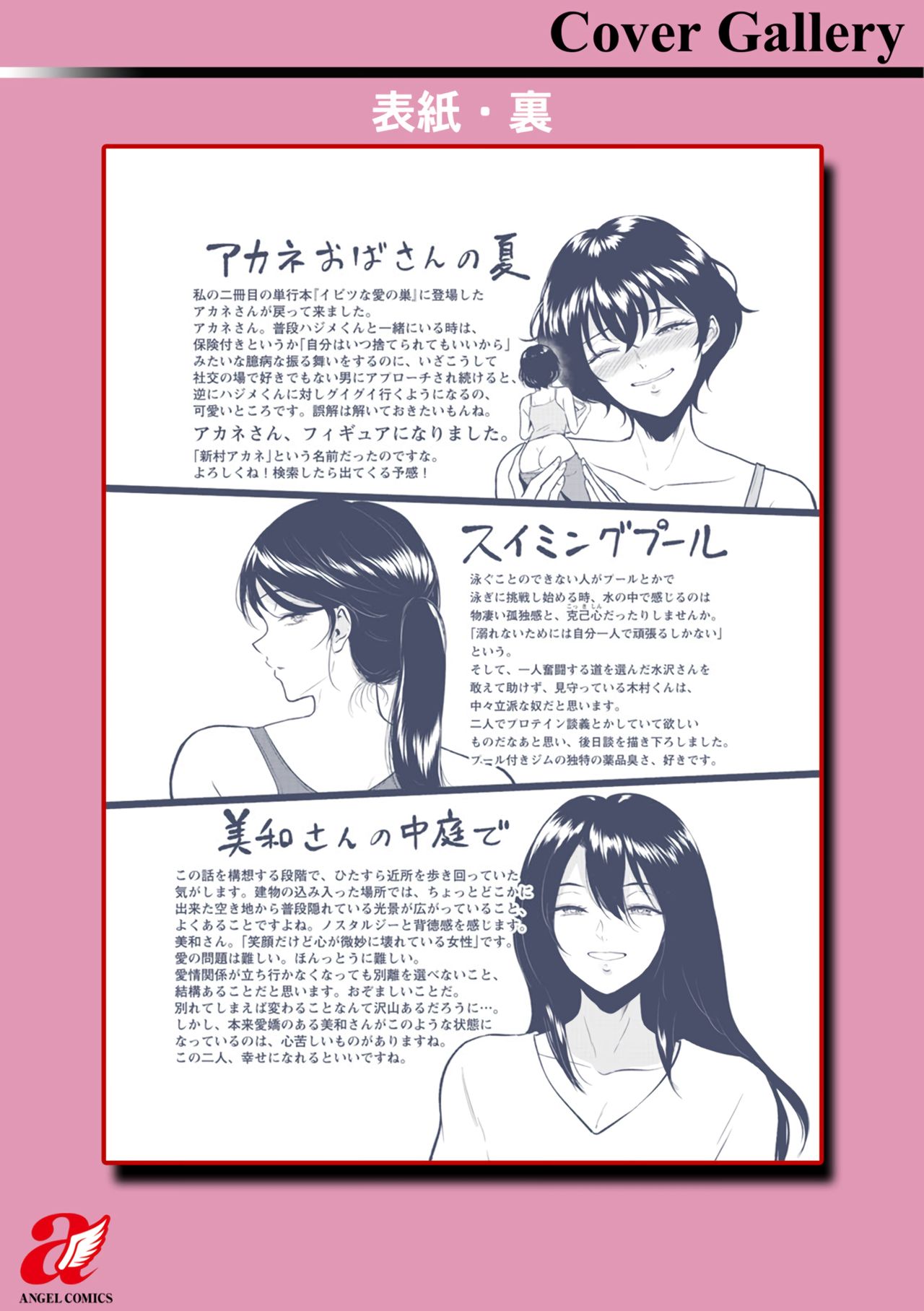 Miwa-san no Nakaniwa de | In Ms. Miwa’s Courtyard - Page 24