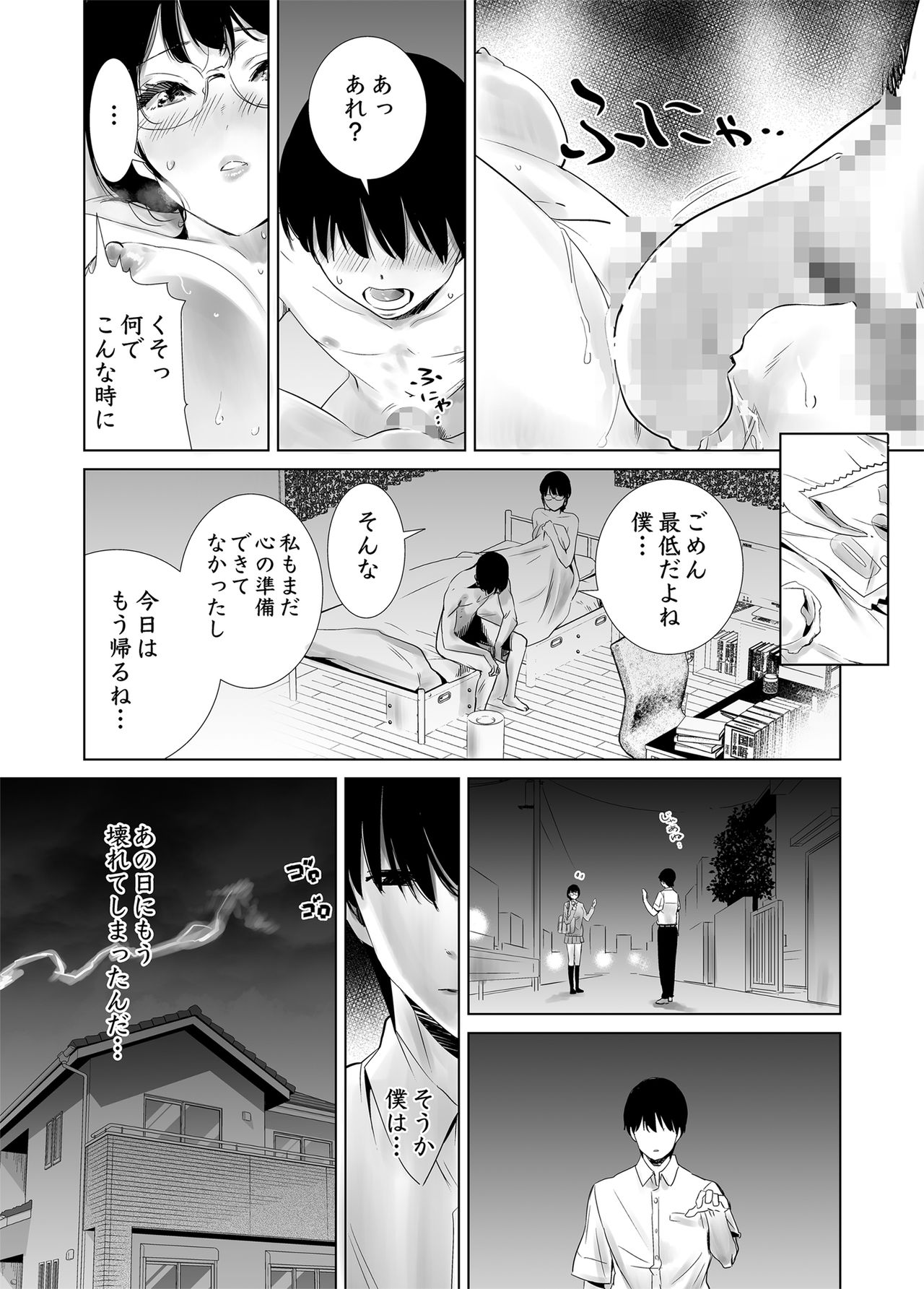 Hajimete Kanojo ga Dekita no ni - Page 24