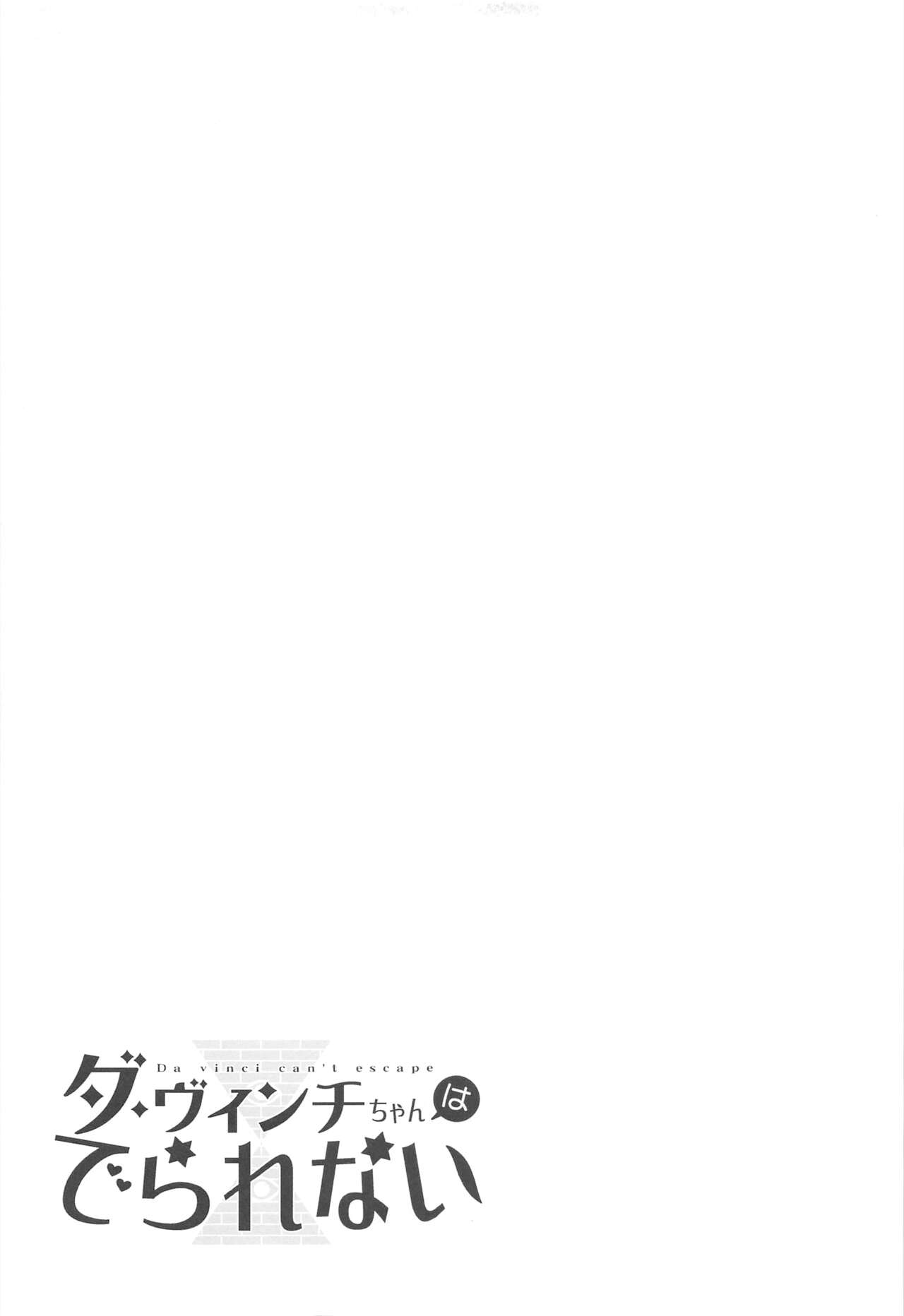Da Vinci-chan wa Derarenai – Da vinci can’t escape - Page 24