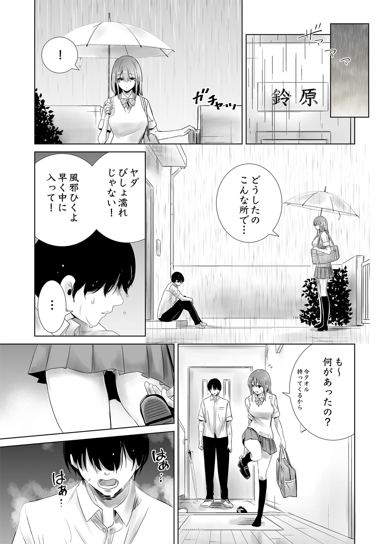 Hajimete Kanojo ga Dekita no ni - Page 25