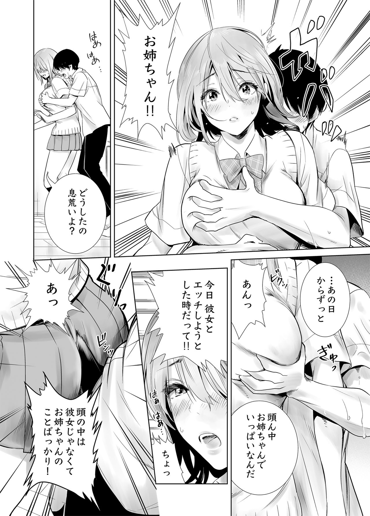 Hajimete Kanojo ga Dekita no ni - Page 26