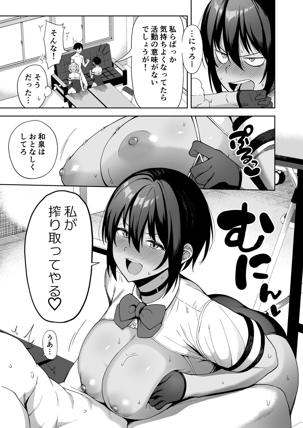 Fuuki Iin to Fuuzoku Katsudou Vol. 2 - Page 27