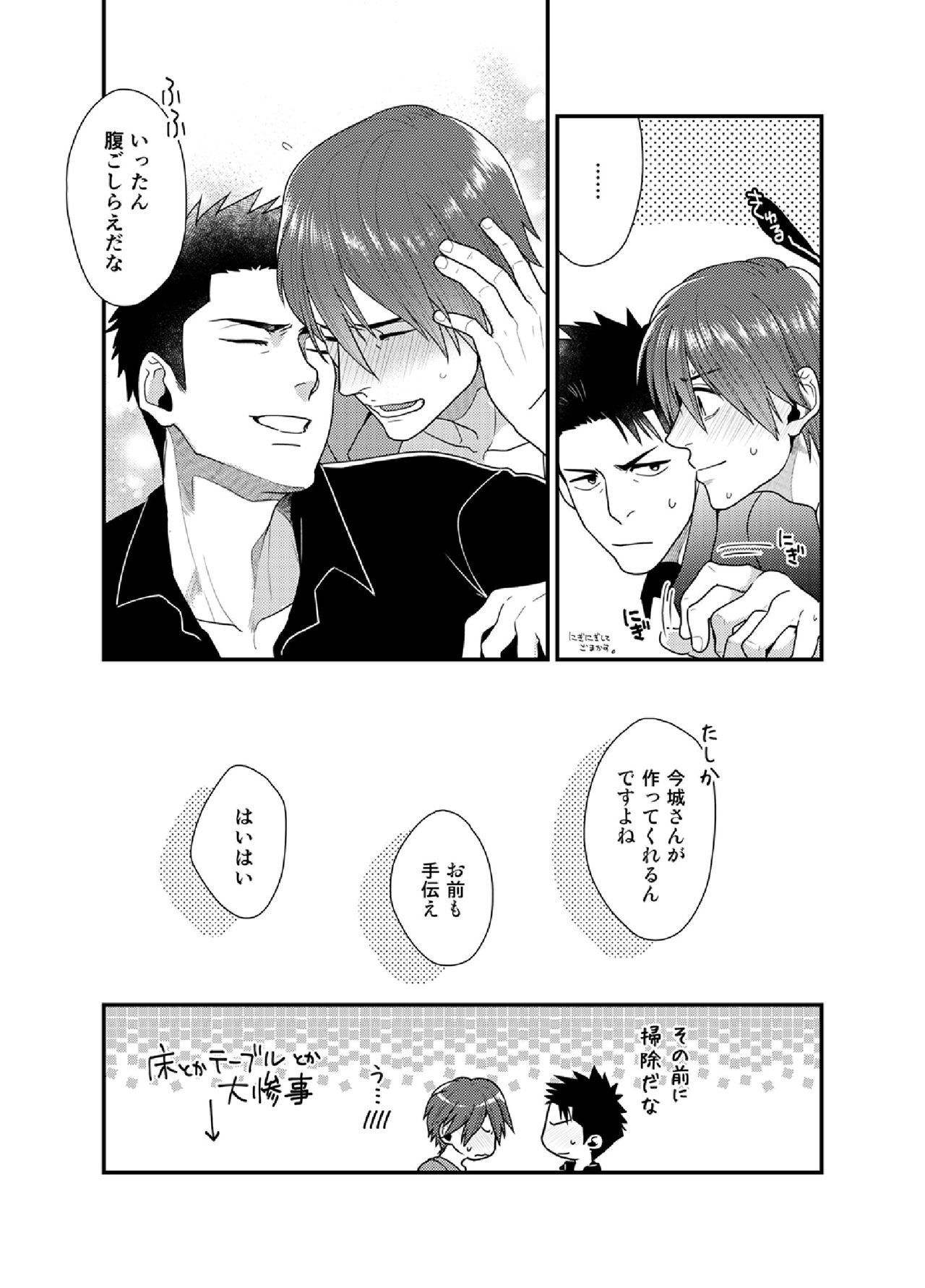 Ore no Honki o Misete Yaru - Page 28