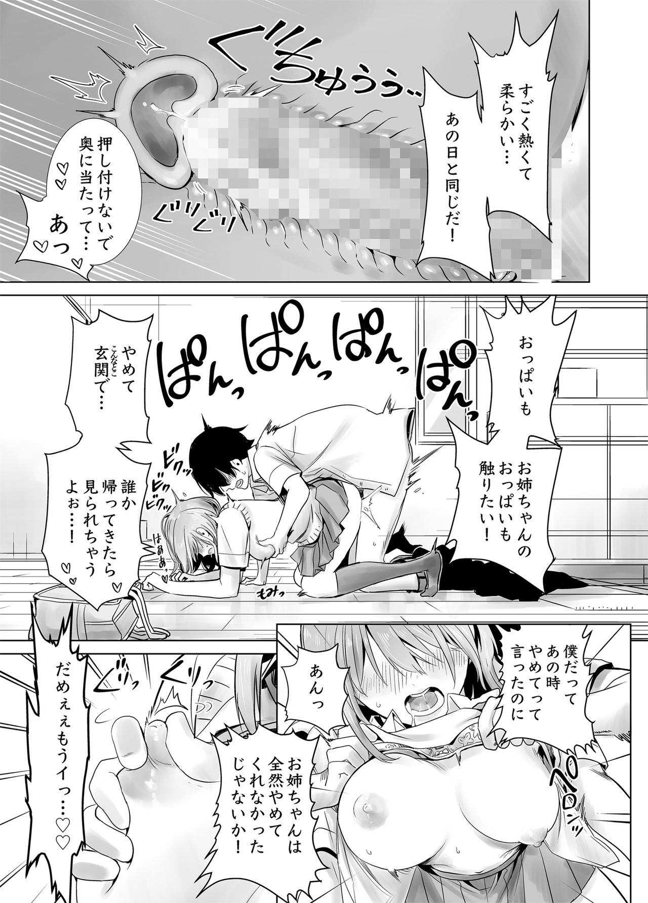 Hajimete Kanojo ga Dekita no ni - Page 29
