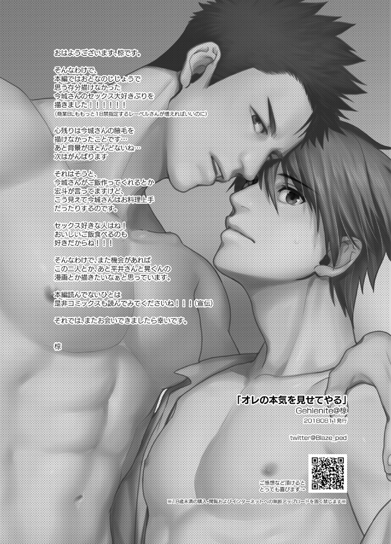 Ore no Honki o Misete Yaru - Page 29