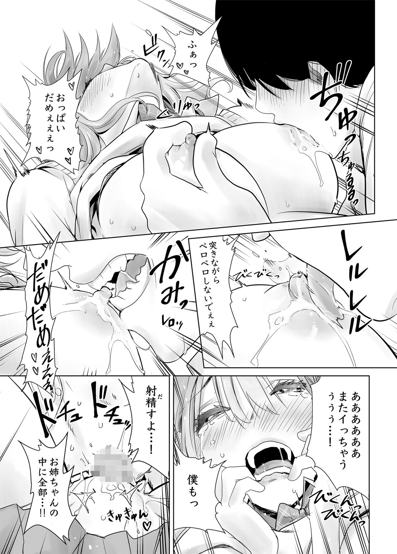 Hajimete Kanojo ga Dekita no ni - Page 33