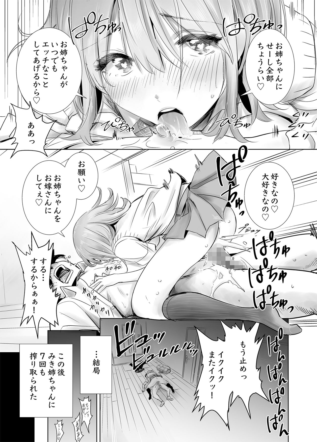 Hajimete Kanojo ga Dekita no ni - Page 37