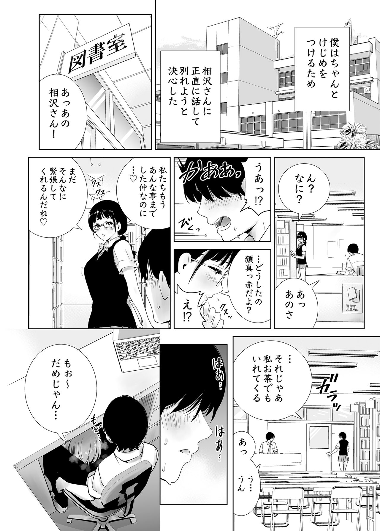 Hajimete Kanojo ga Dekita no ni - Page 38