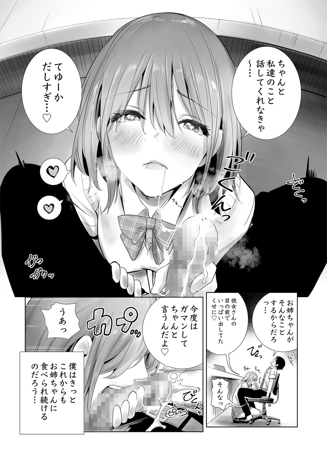 Hajimete Kanojo ga Dekita no ni - Page 39