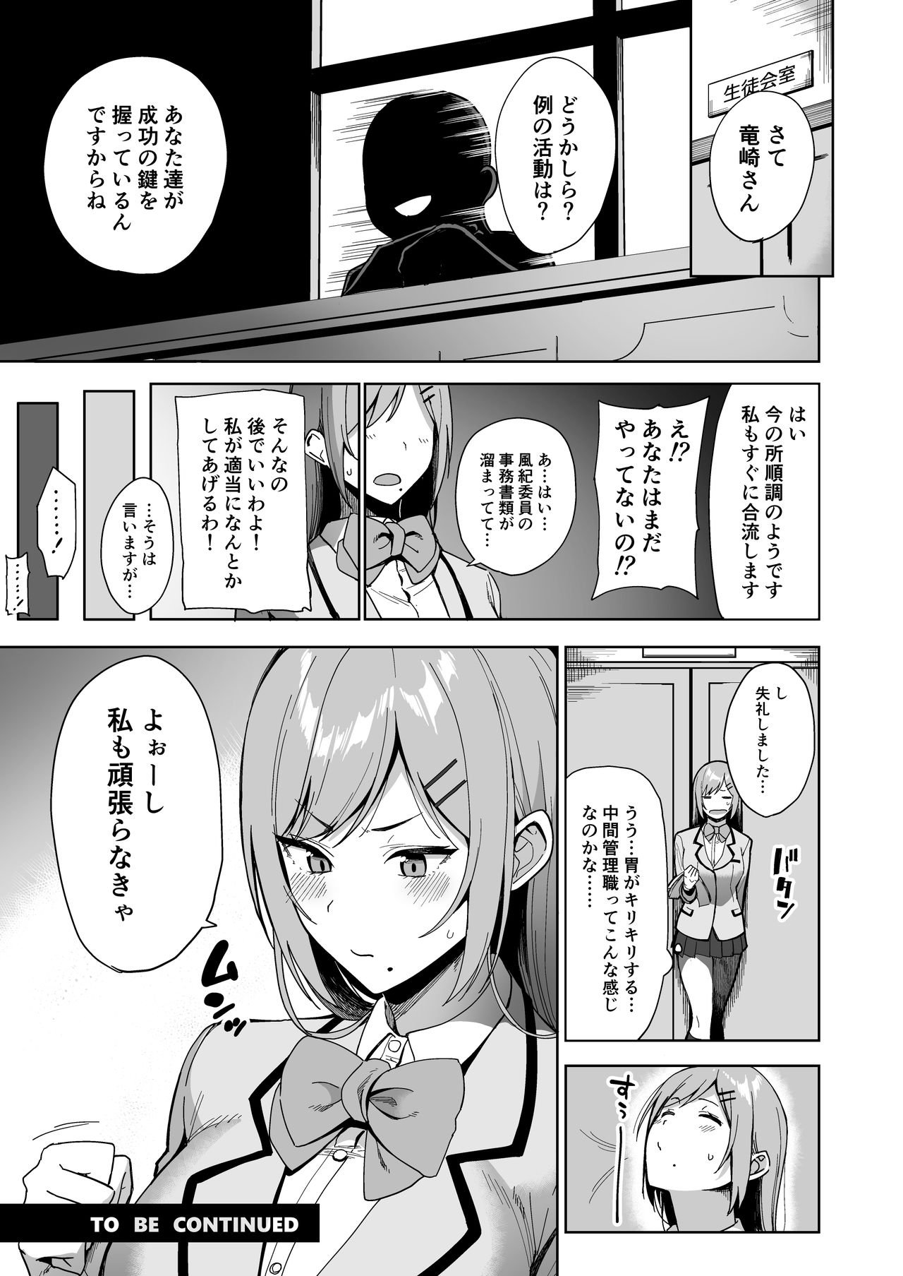 Fuuki Iin to Fuuzoku Katsudou Vol. 2 - Page 41