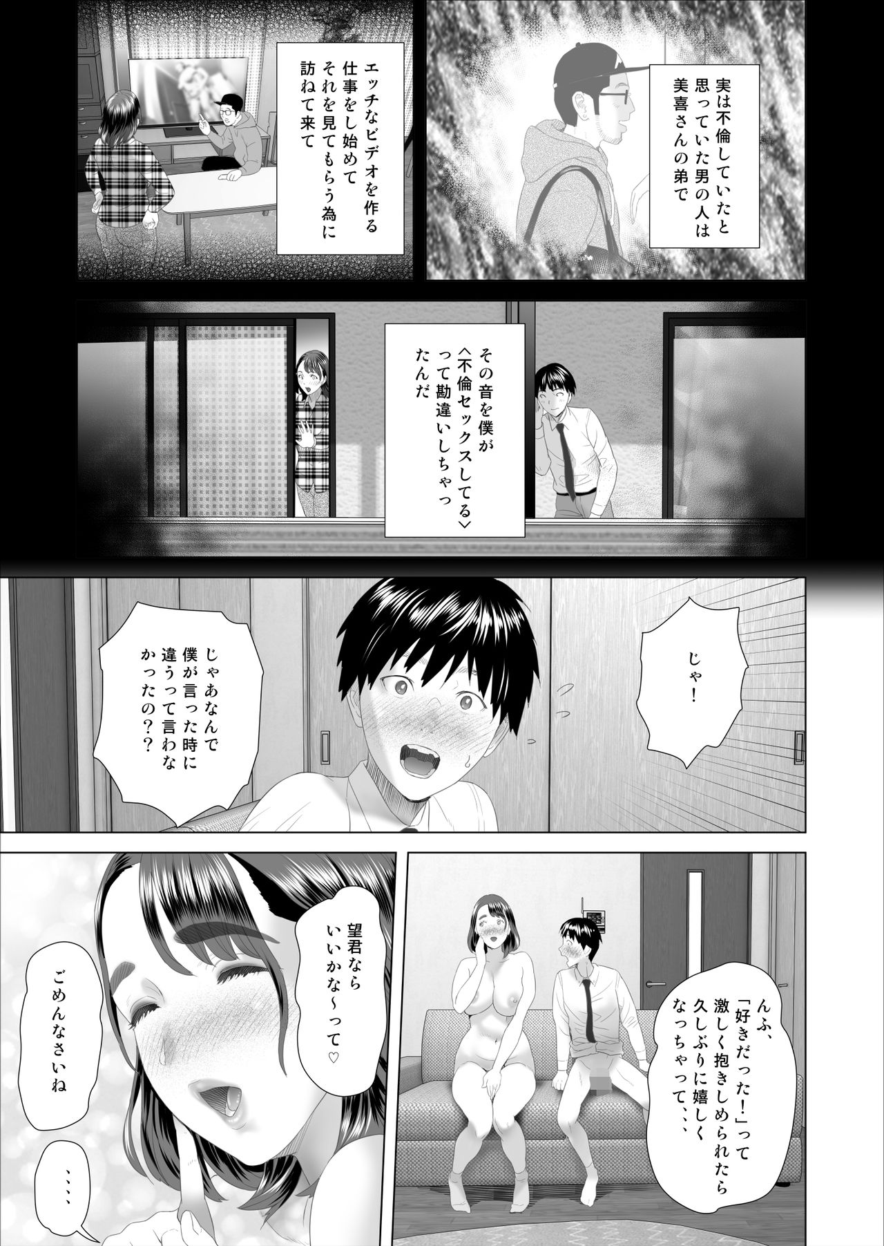 Kinjo Yuuwaku Boku ga Tonari no Okaa-san to Konna Koto ni Nacchau Hanashi - Page 49