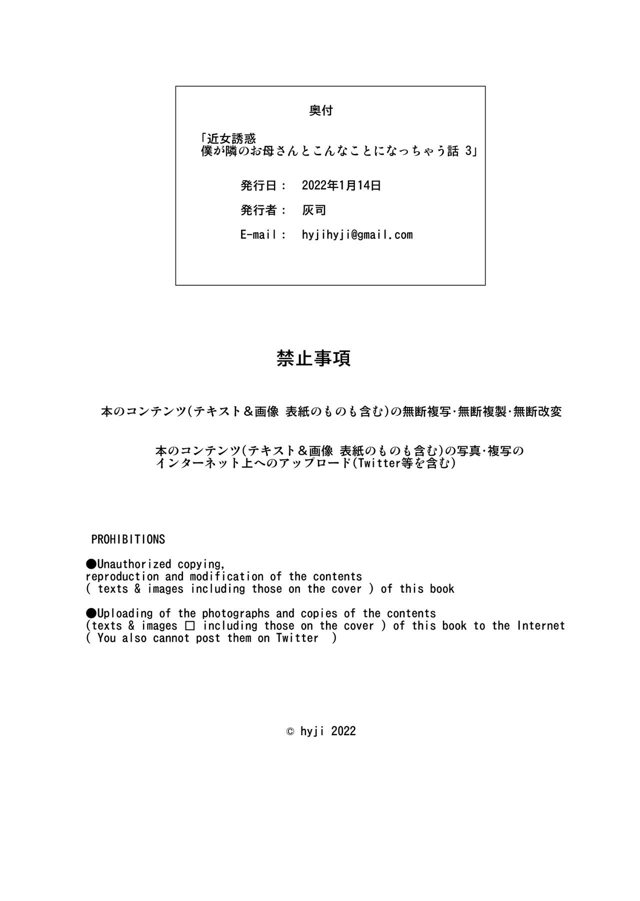 Kinjo Yuuwaku Boku ga Tonari no Okaa-san to Konna Koto ni Nacchau Hanashi 3 | Neighborhood Seduction This Is What Happened With The Mother Next Door 3 - Page 55