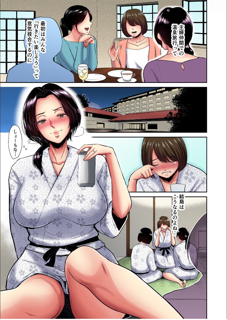 deisui haitokuonsen – shufu Shinohara yukiesan no hiasobi - Page 2
