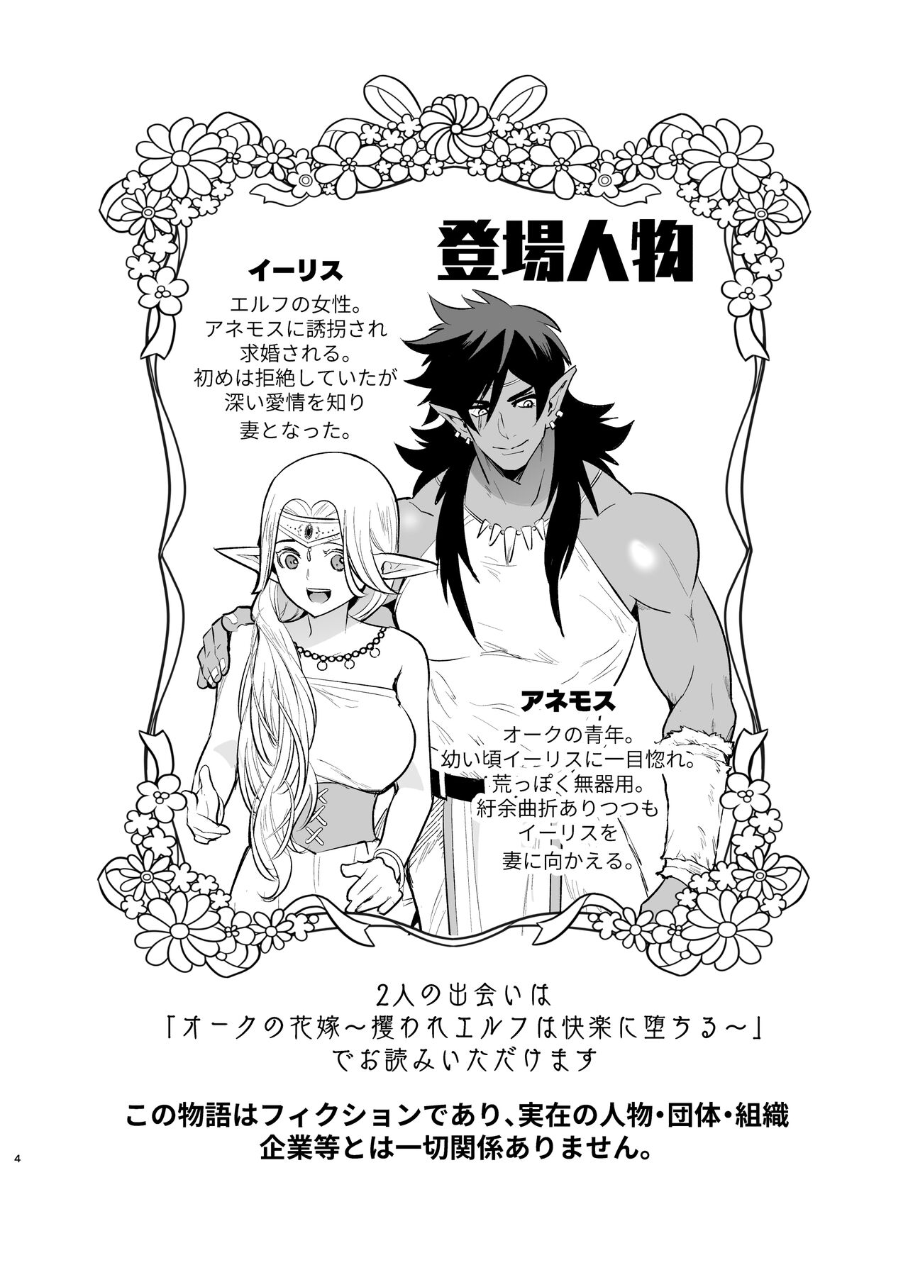 Orc no Hanayome After - Page 3