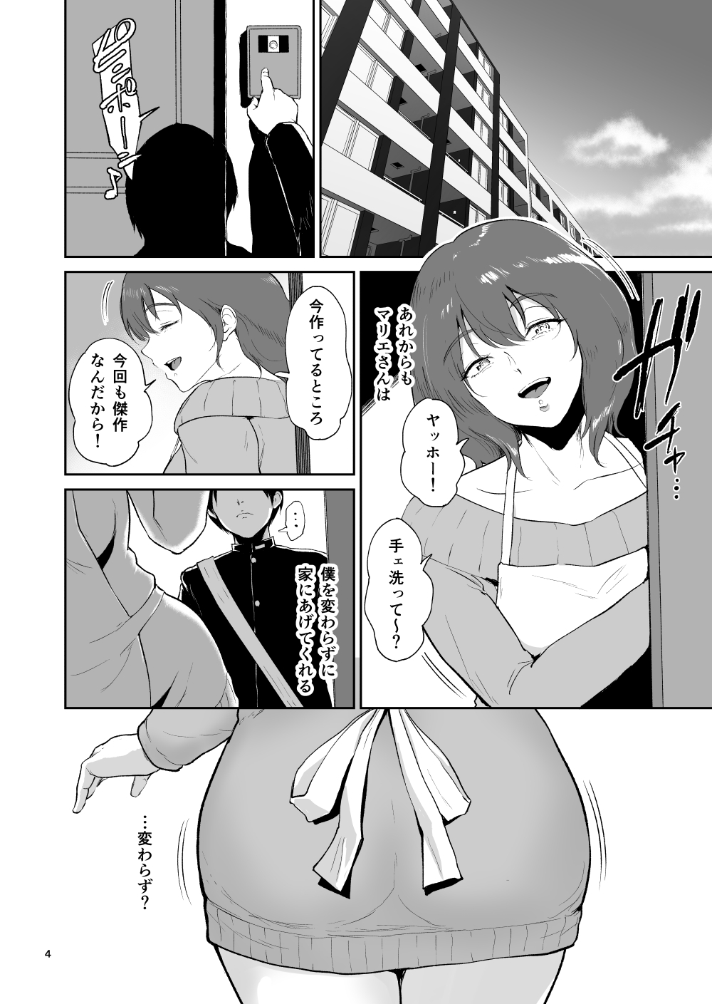 Marie-san to Ofuroba de -Otonari no Kyonyuu Onee-san to no Amai Hibi… - Page 3