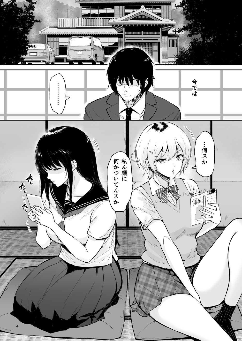 Itoko to – Inaka de Saikai Shita Muchimuchi Musume Futari to no Tanetsuke Koubi Kiroku - Page 3