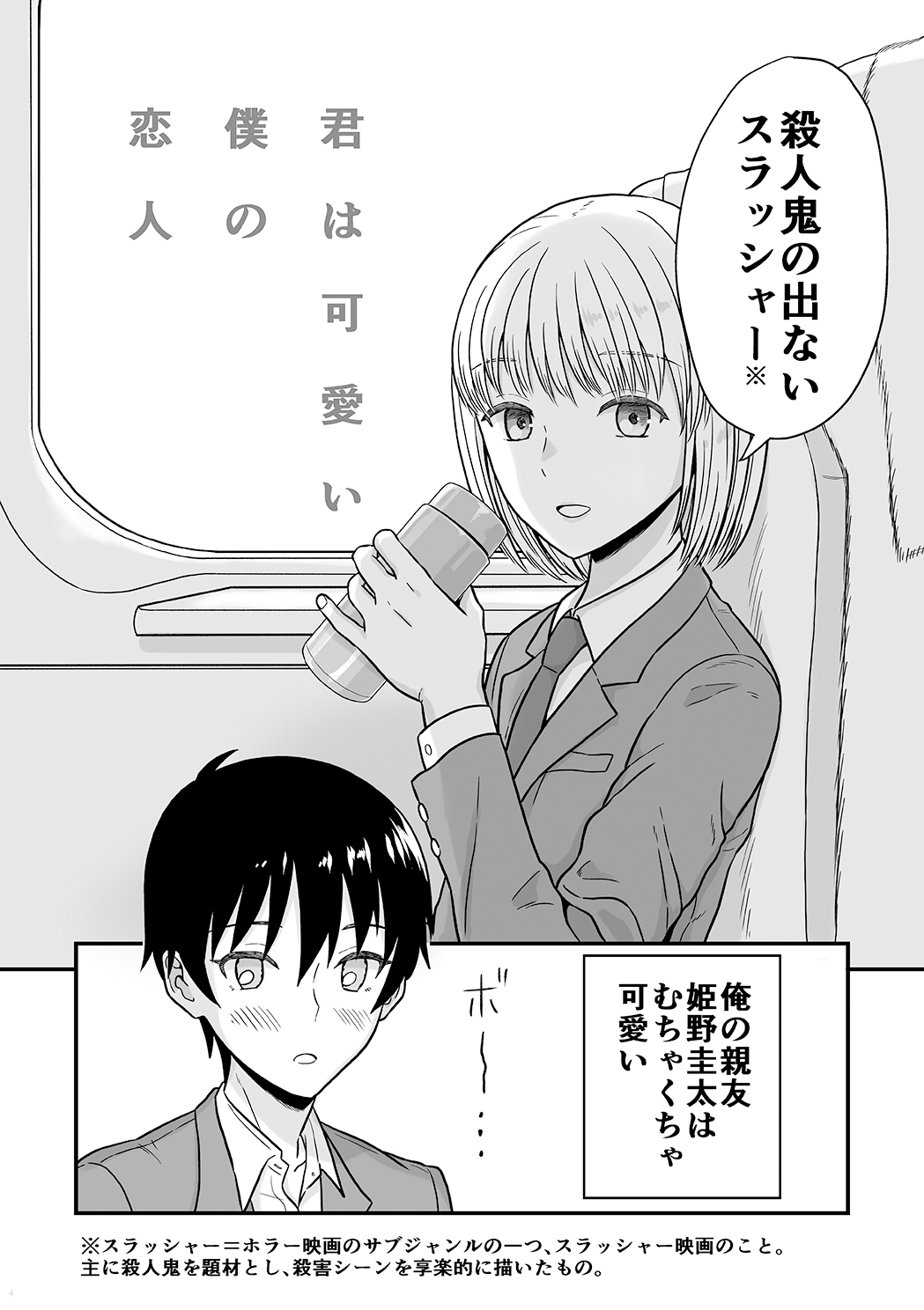 Kimi wa Kawaii Boku no Koibito - Page 3